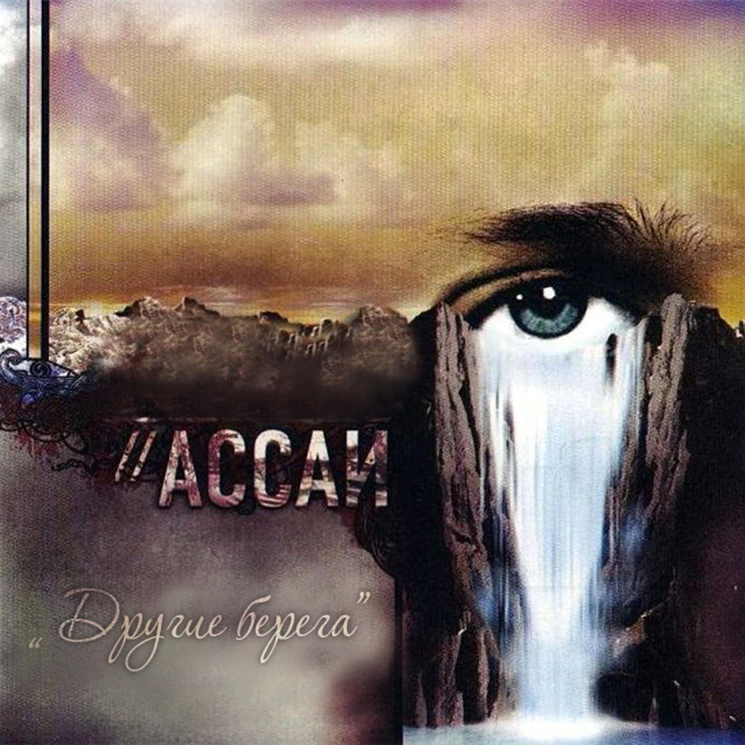 Ассаи - Орион 122