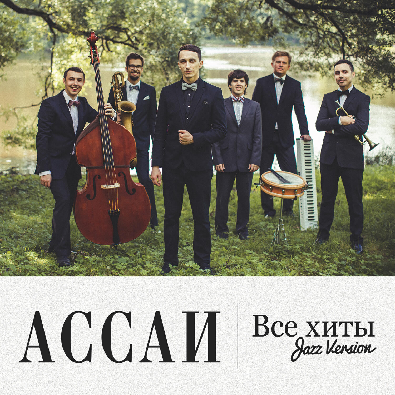 Ассаи - Другие берега