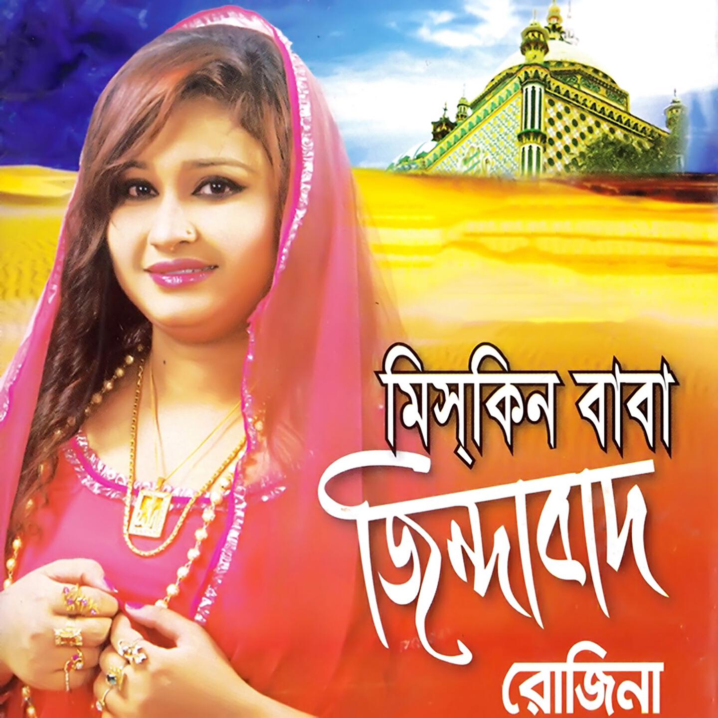 Rozina - Tora Dekhbi Jodi Ai