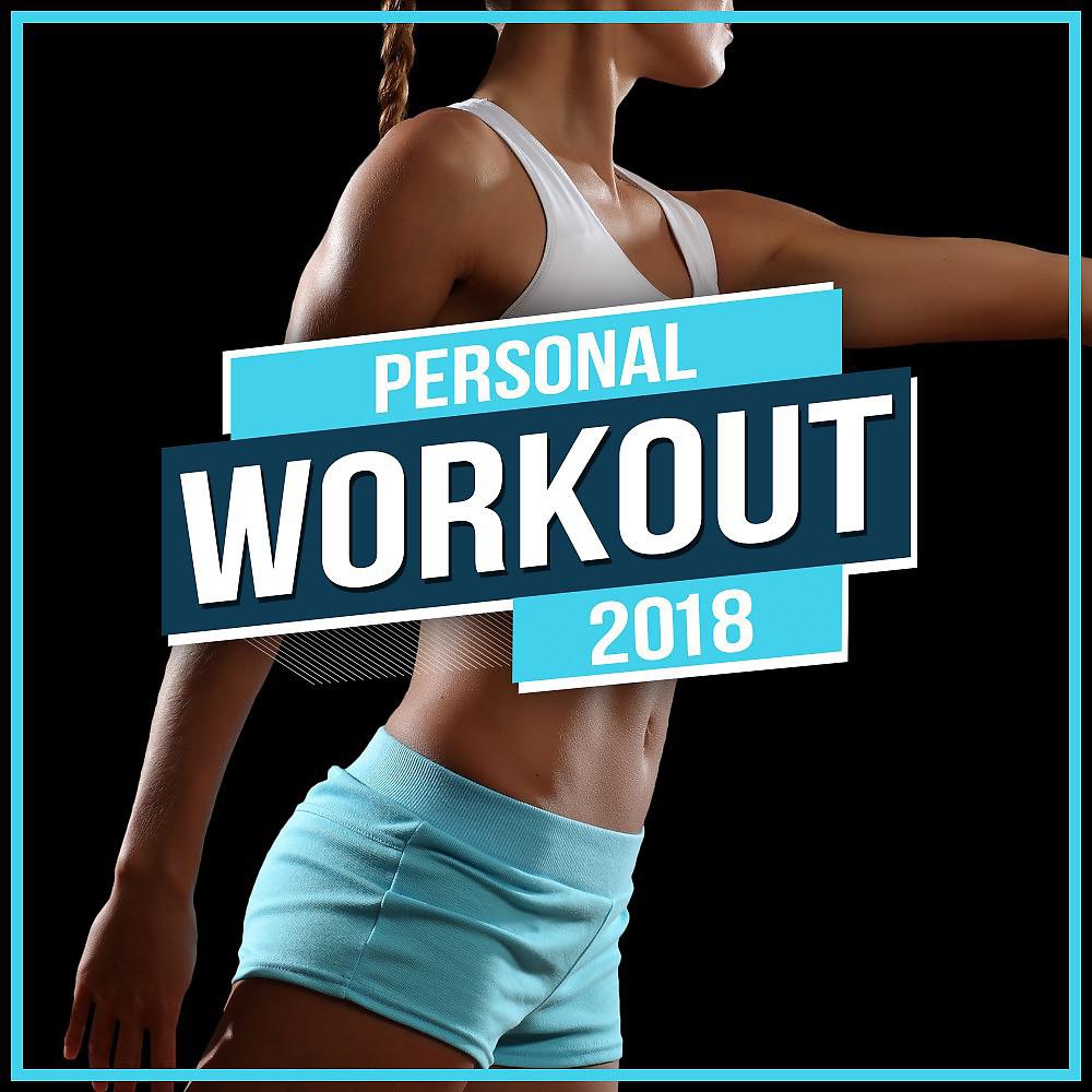 Постер альбома Personal Workout 2018