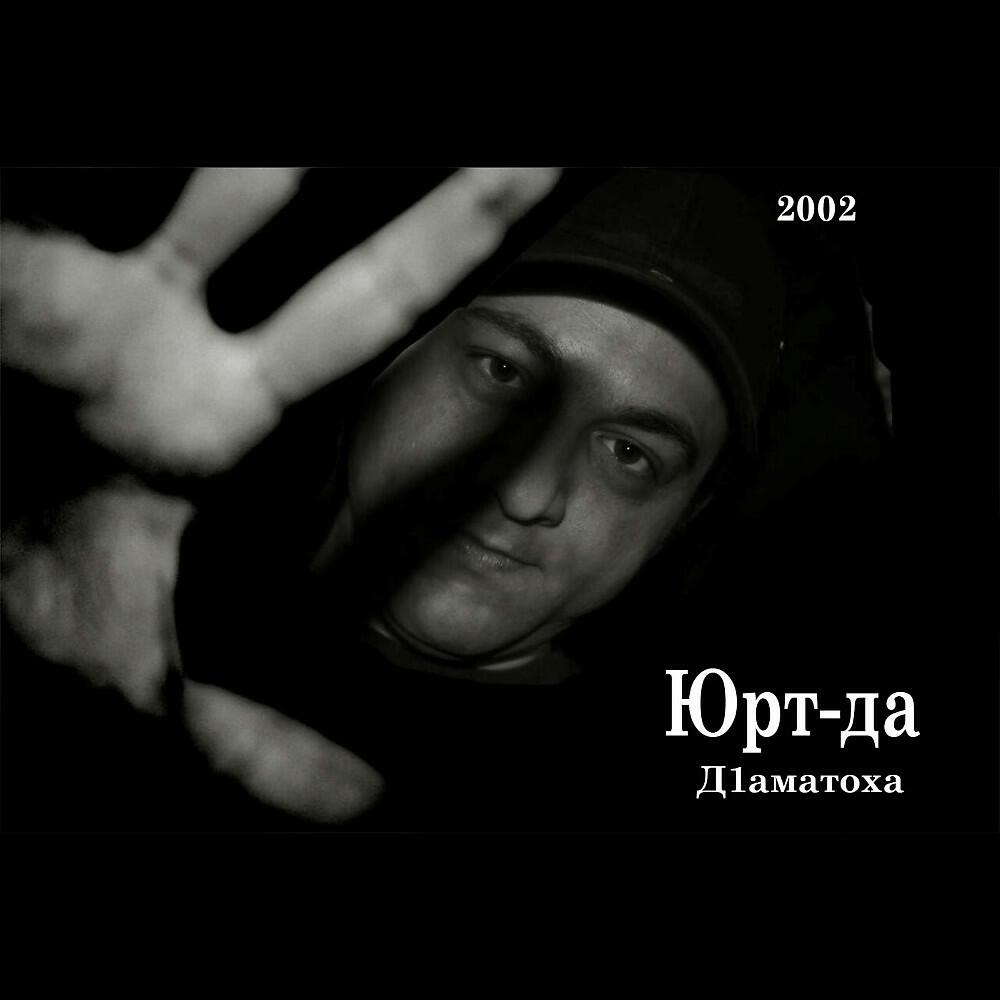Юрт-да - Суперагент