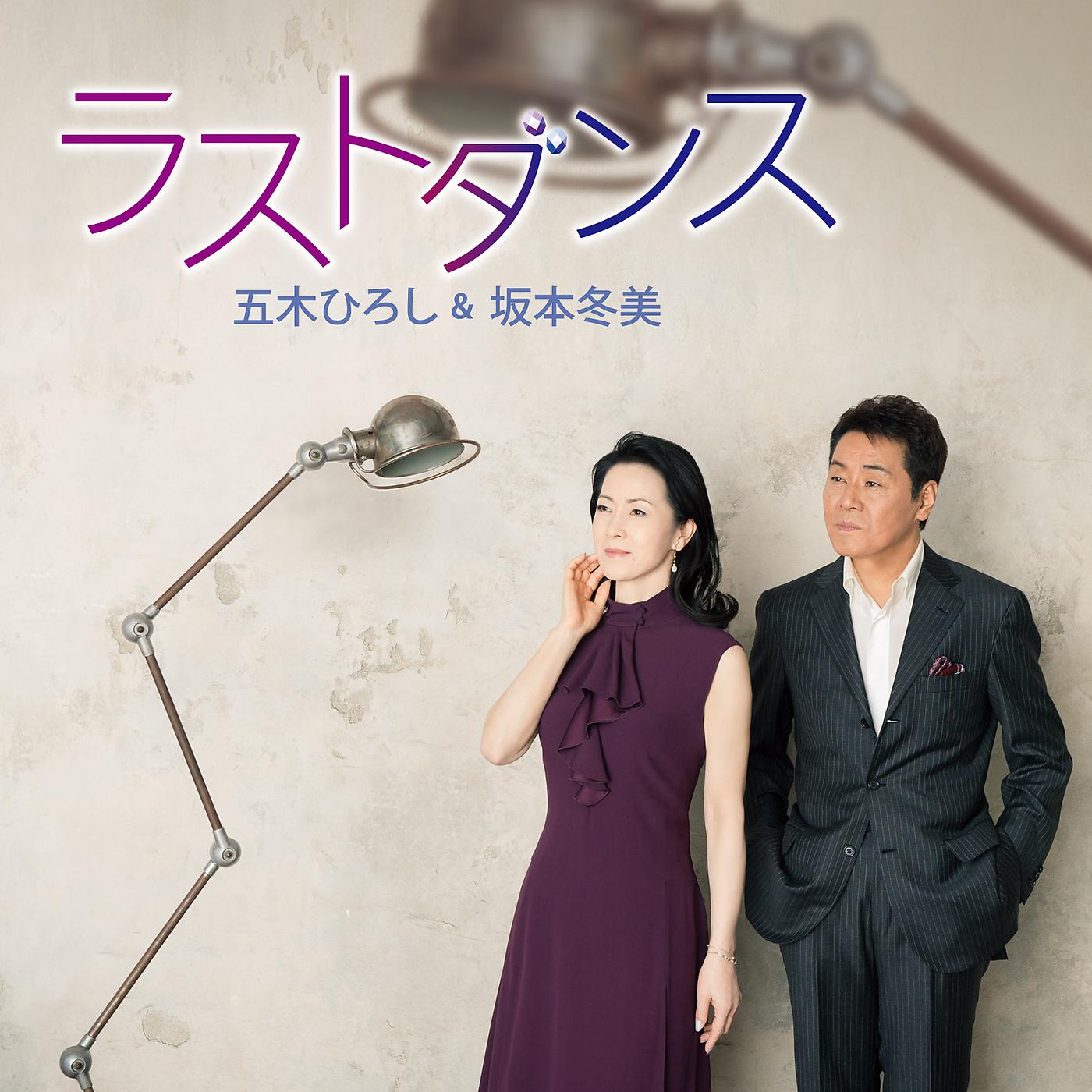 Постер альбома Last Dance / Ameno Wakaremichi