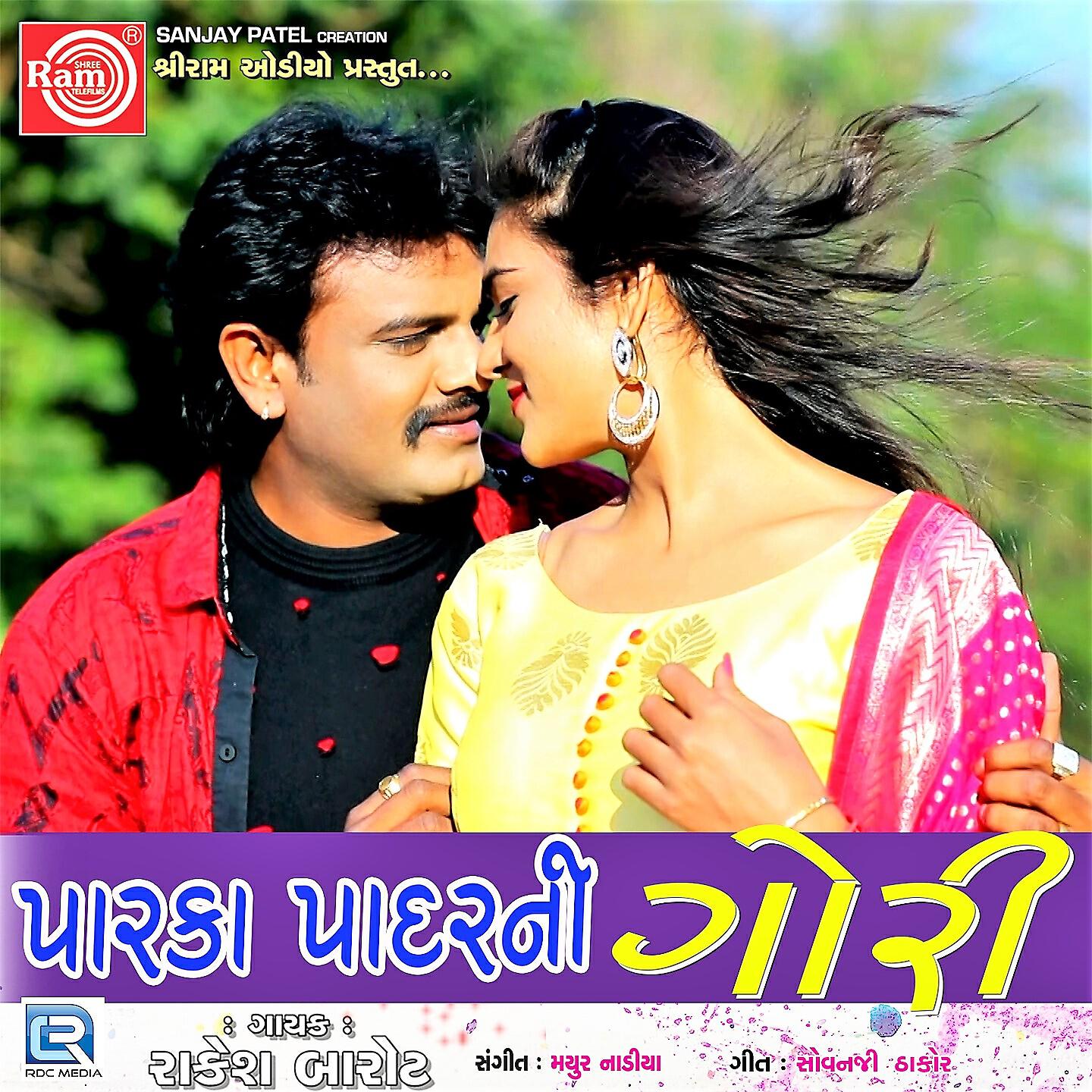 Rakesh Barot - Parka Padarni Gori