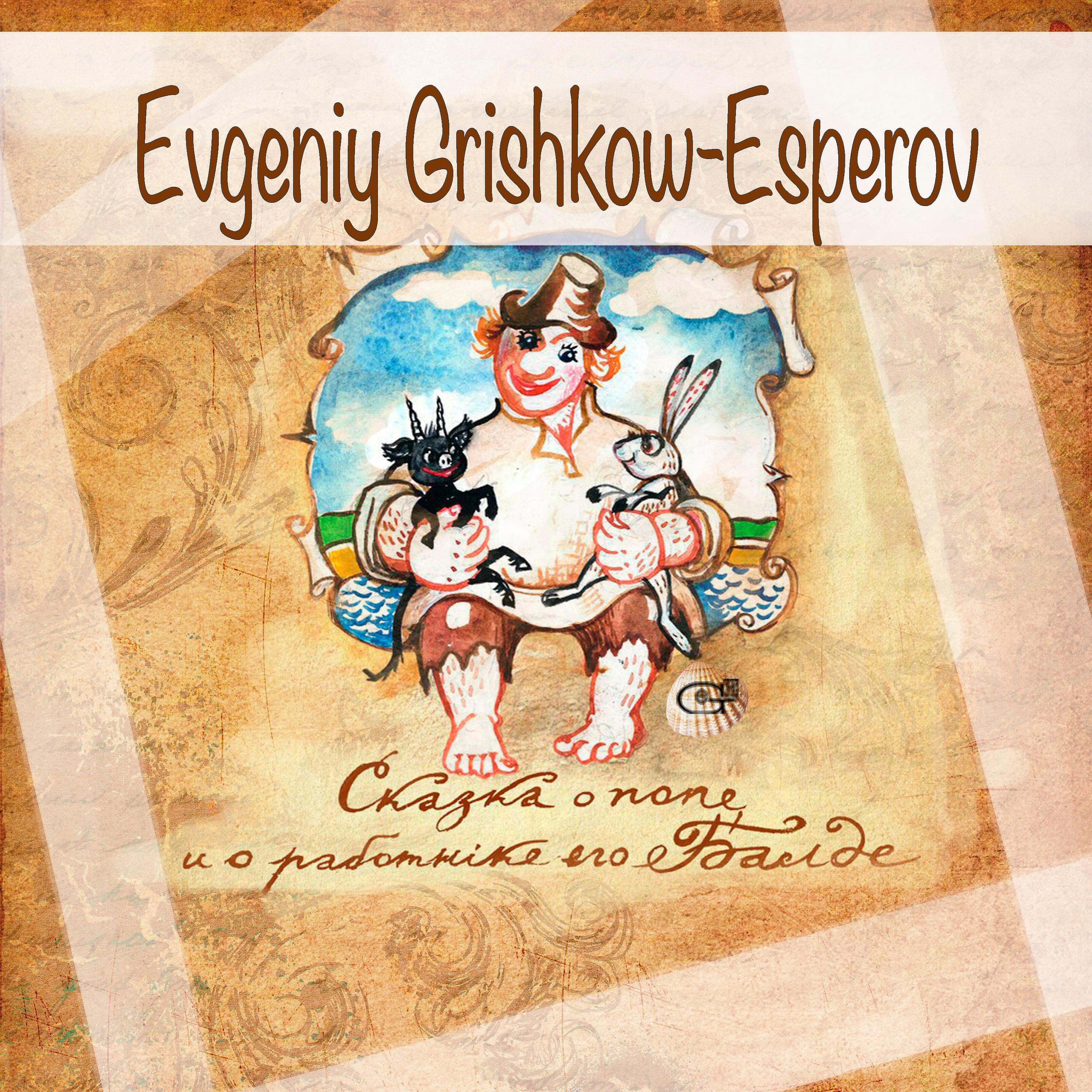 Evgeniy Grishkow-Esperov - Ест за четверых