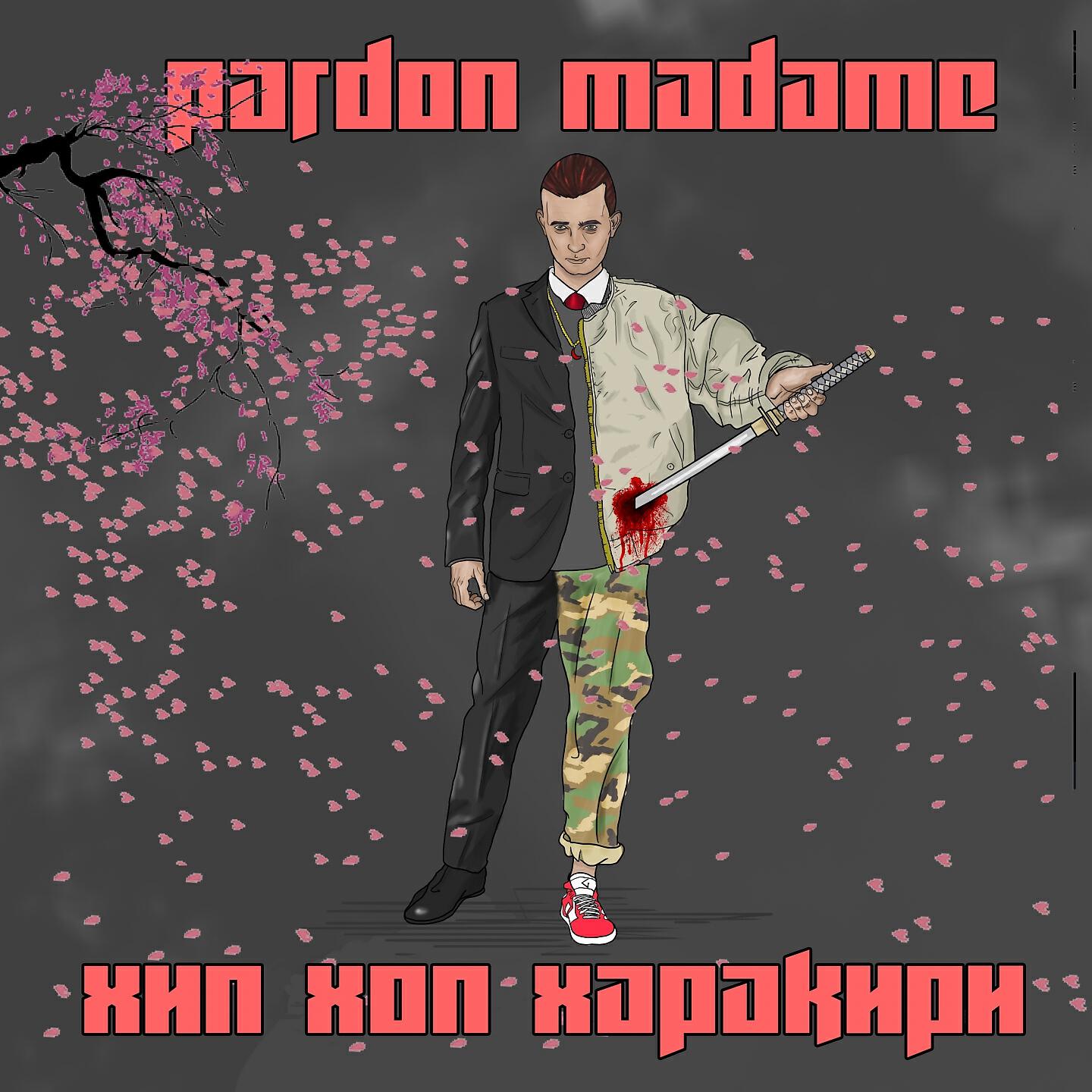 Pardon Madame - ХХХ