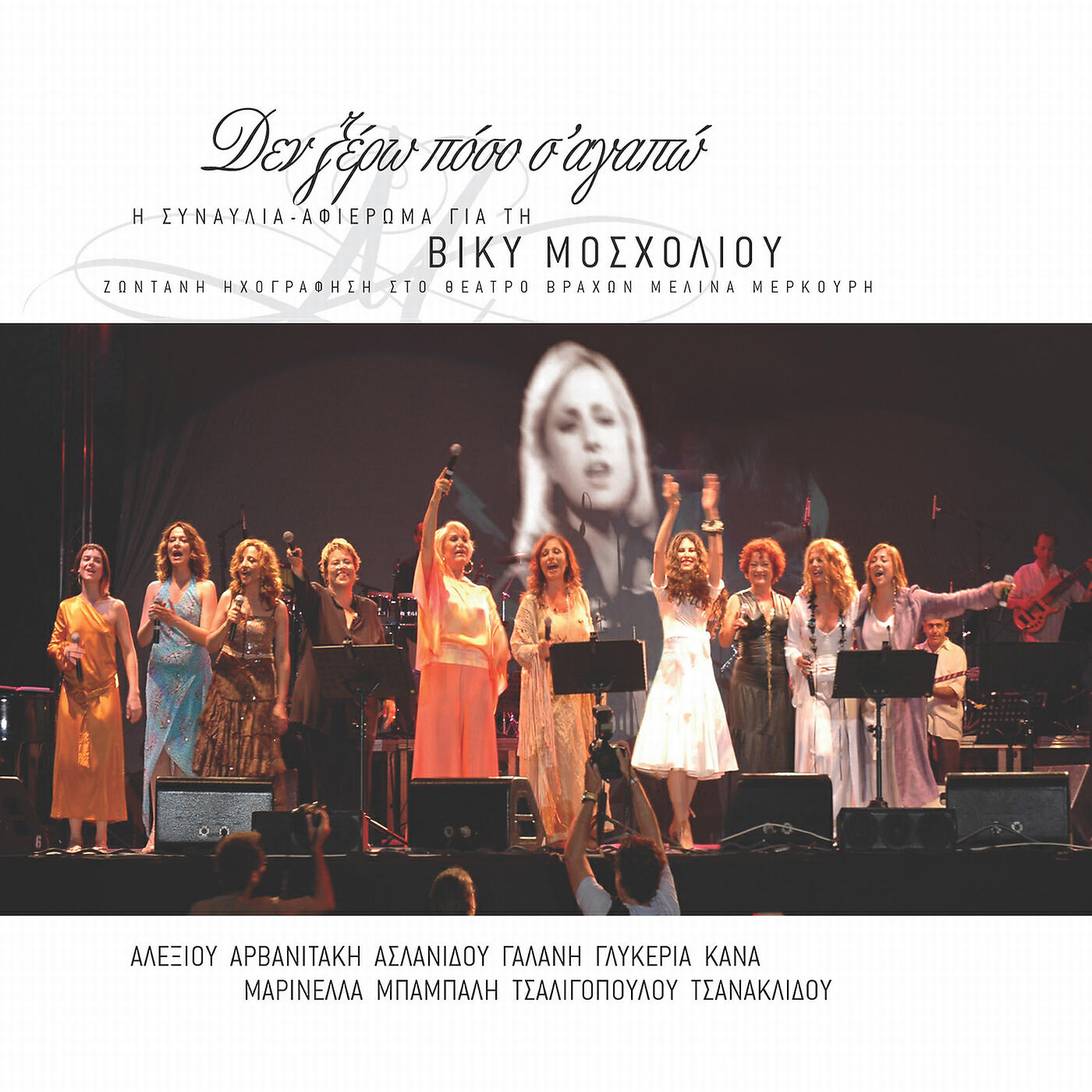 Eleftheria Arvanitaki - O Horismos (Live)