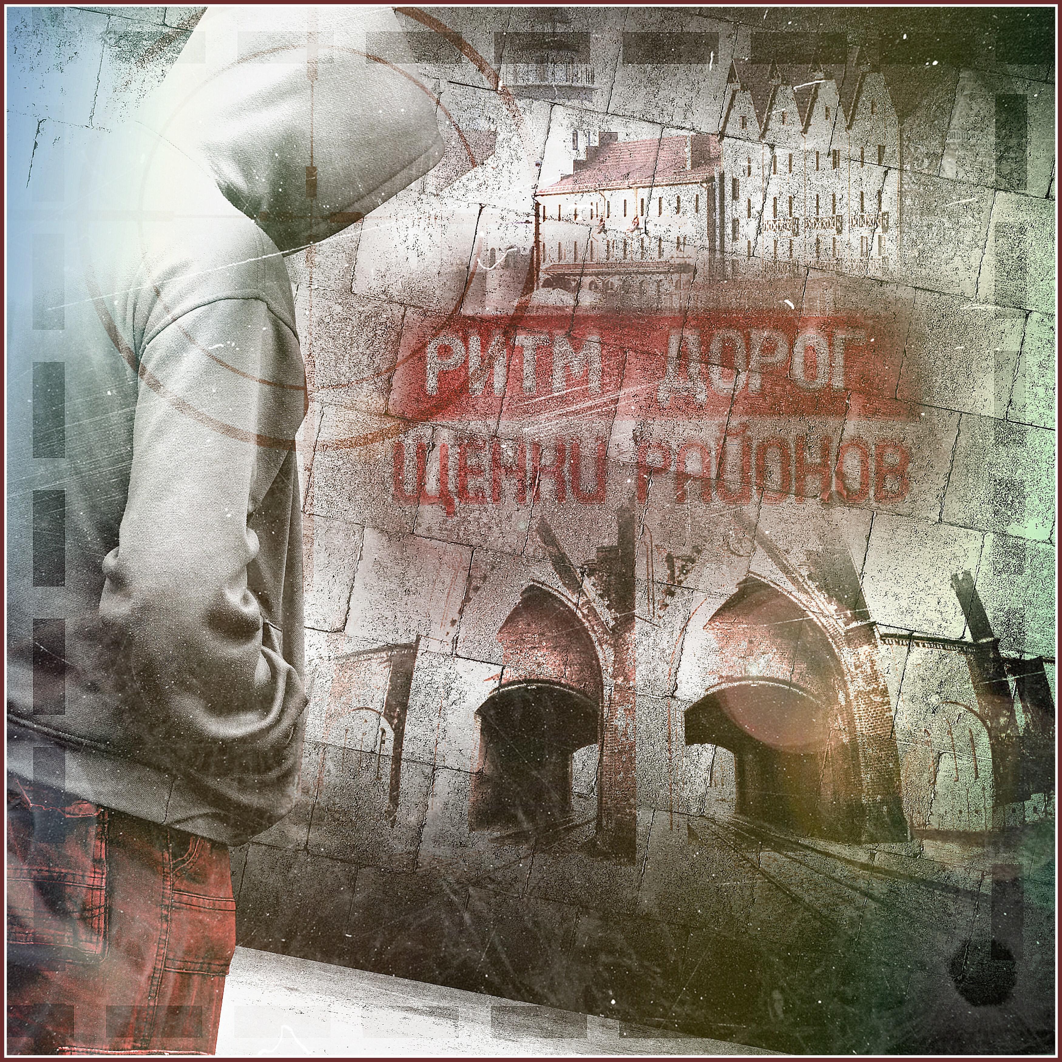 Ритм Дорог - Щенки районов