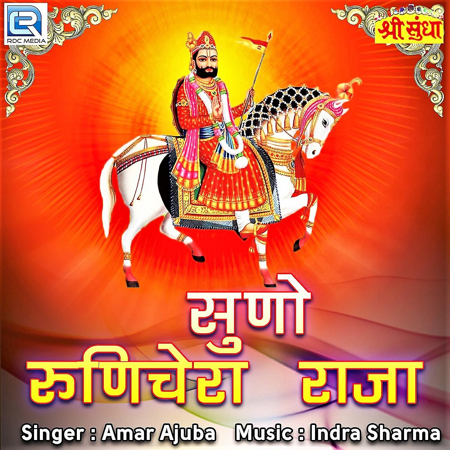 Amar Ajuba - Meto Aavula Thara Darshane
