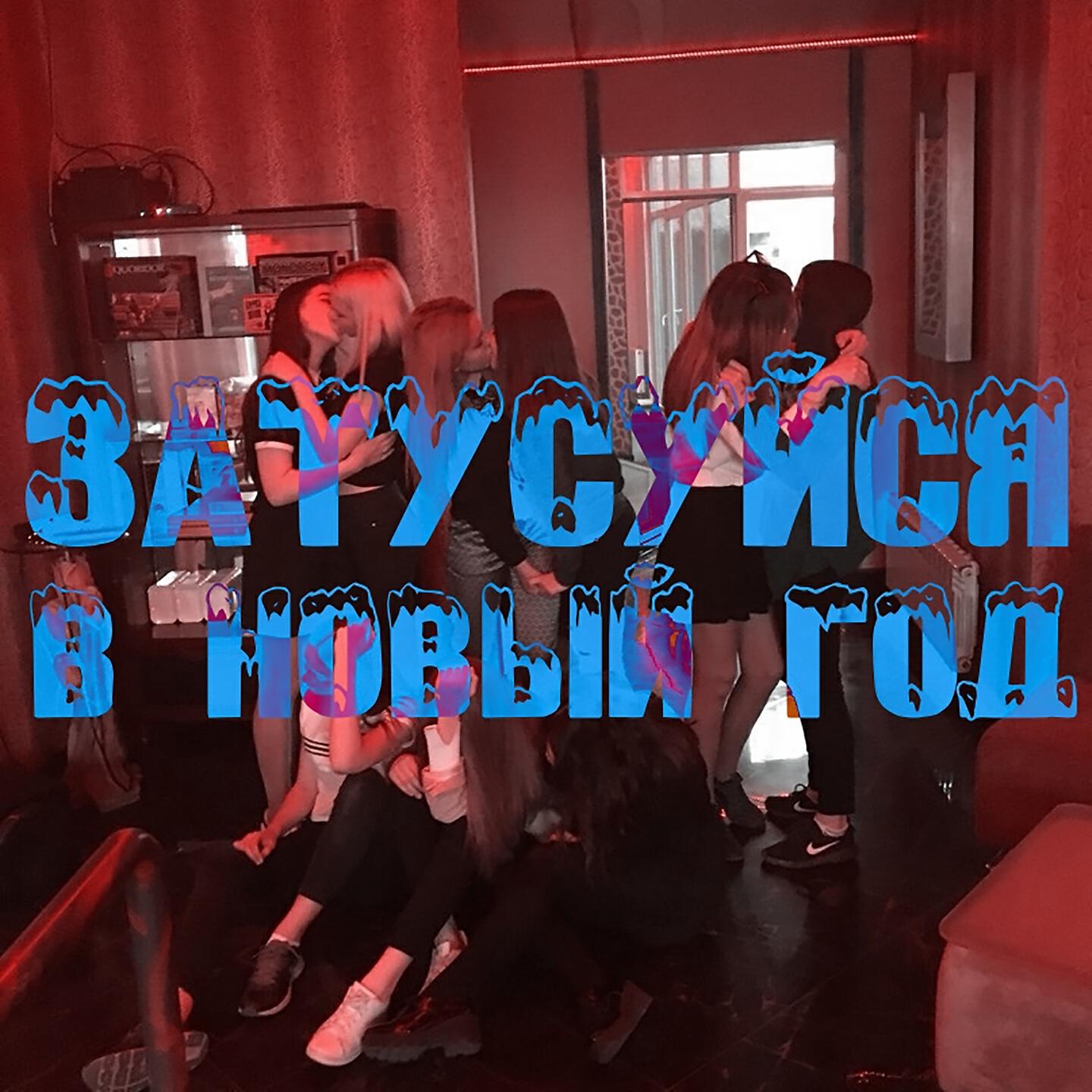 Овсянкин - Тебя прёт габба