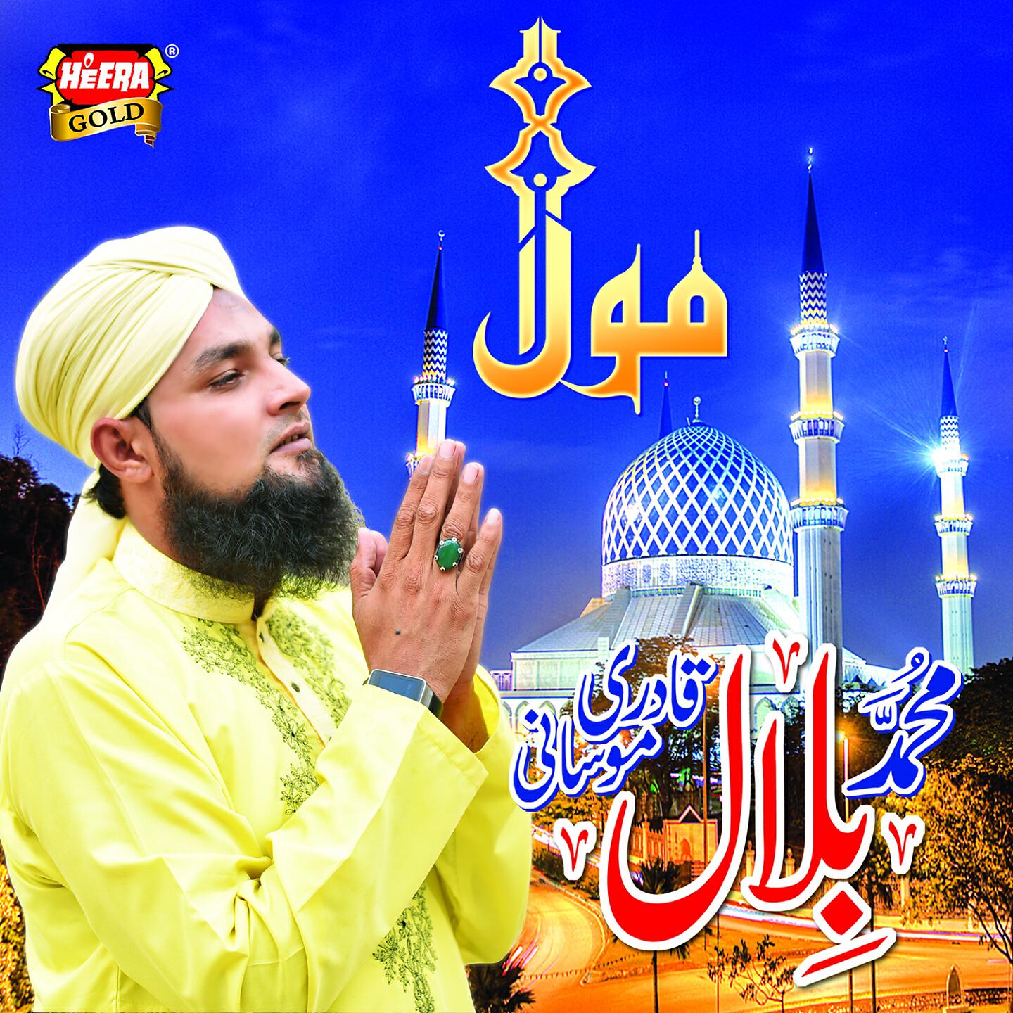 Muhammad Bilal Qadri Moosani - Asalam Alaeka