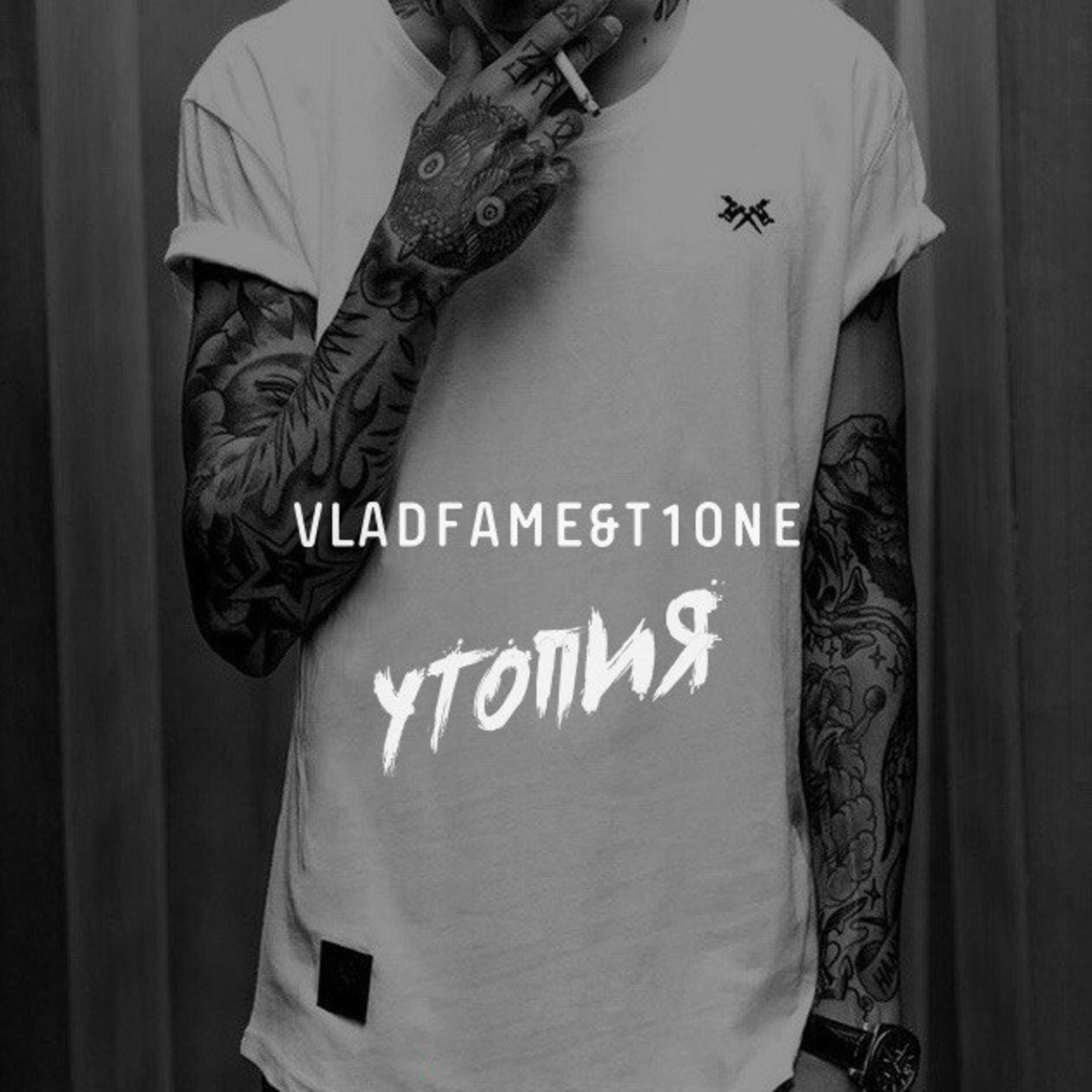 Vlad Fame - Утопия