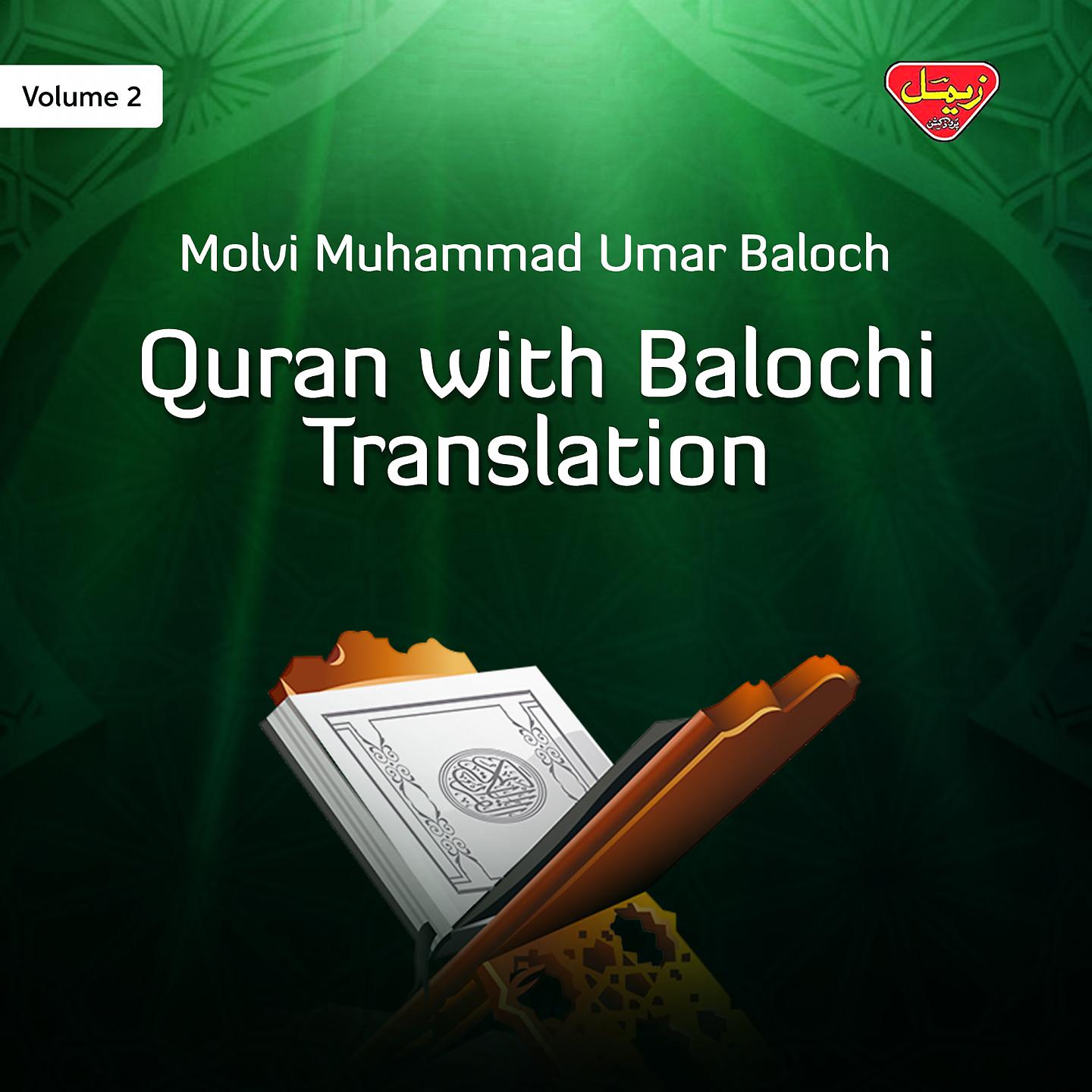 Постер альбома Quran with Balochi Translation, Vol. 02