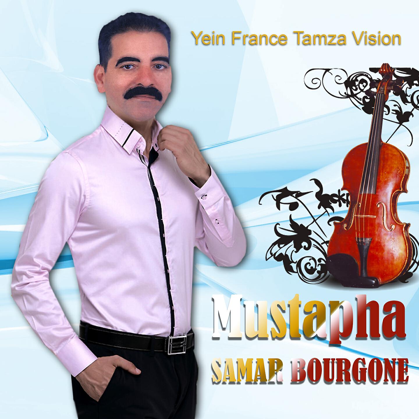 Mustapha SAMAR BORGONE - Wach Hakka Ijra