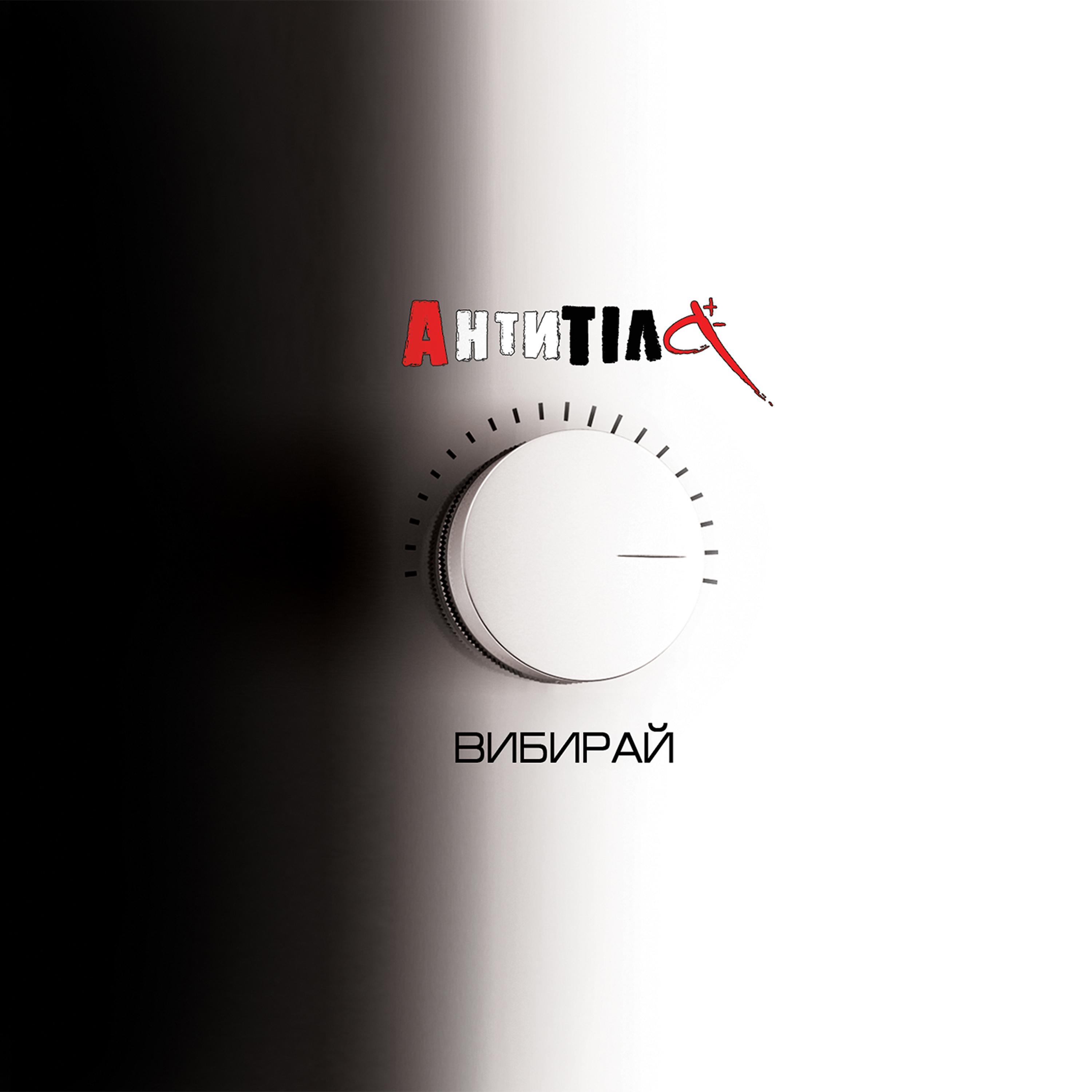 Антитіла - А море море