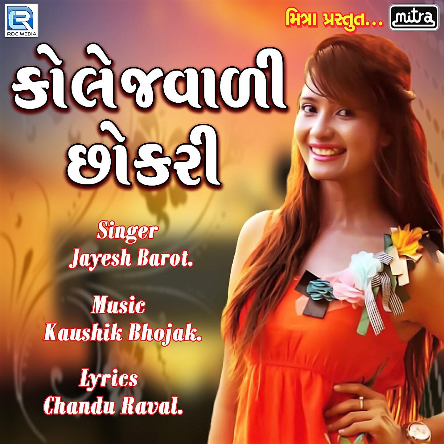Jayesh Barot - College Vadi Chhokari