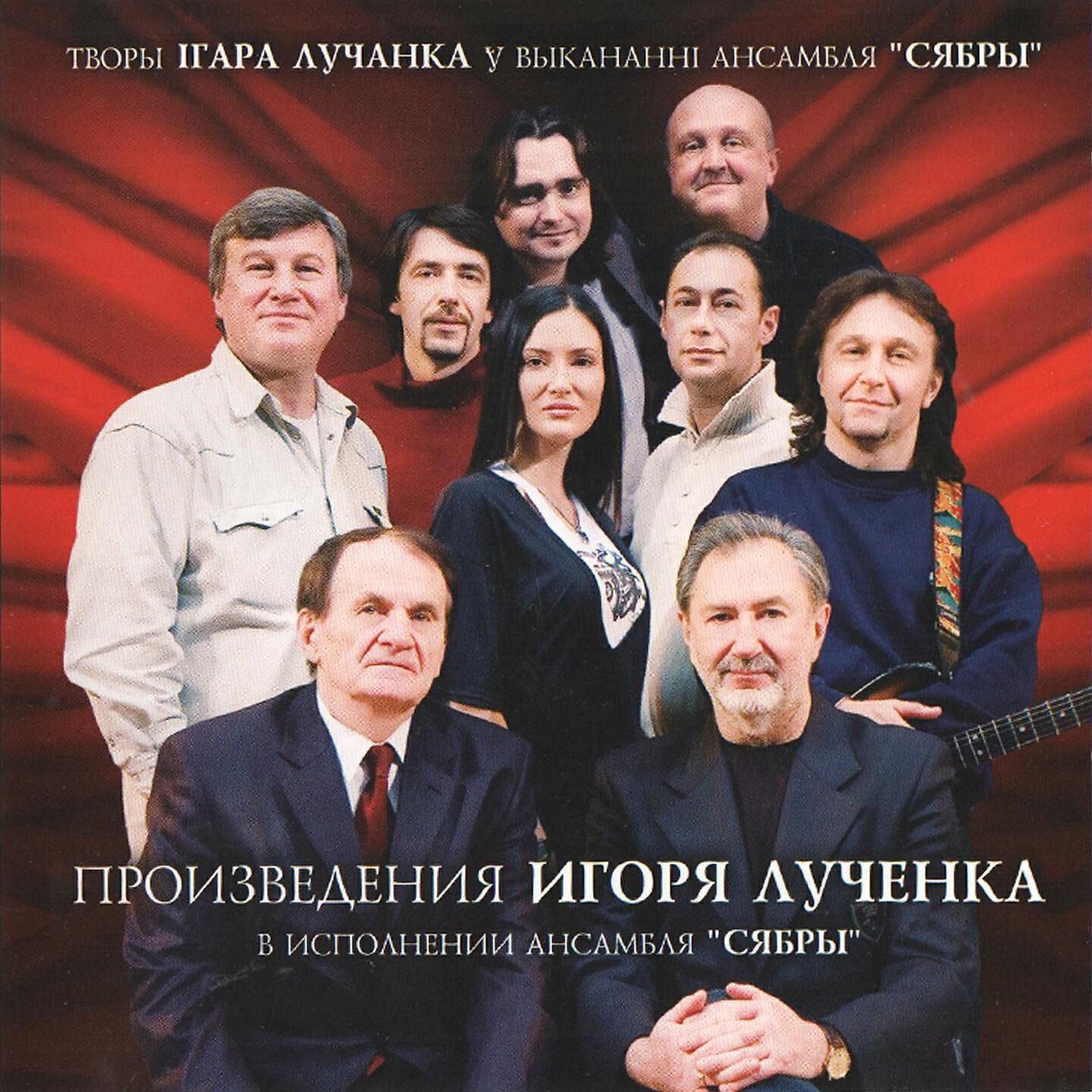 Сябры - Полька беларуская