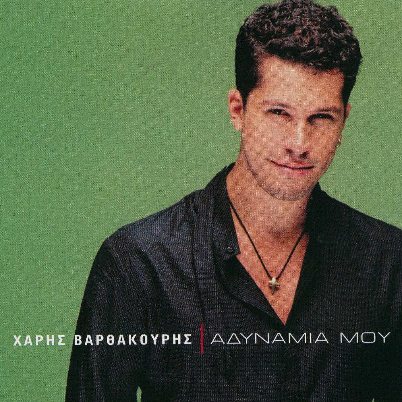 Harry Varthakouris - Alli Mia Mera