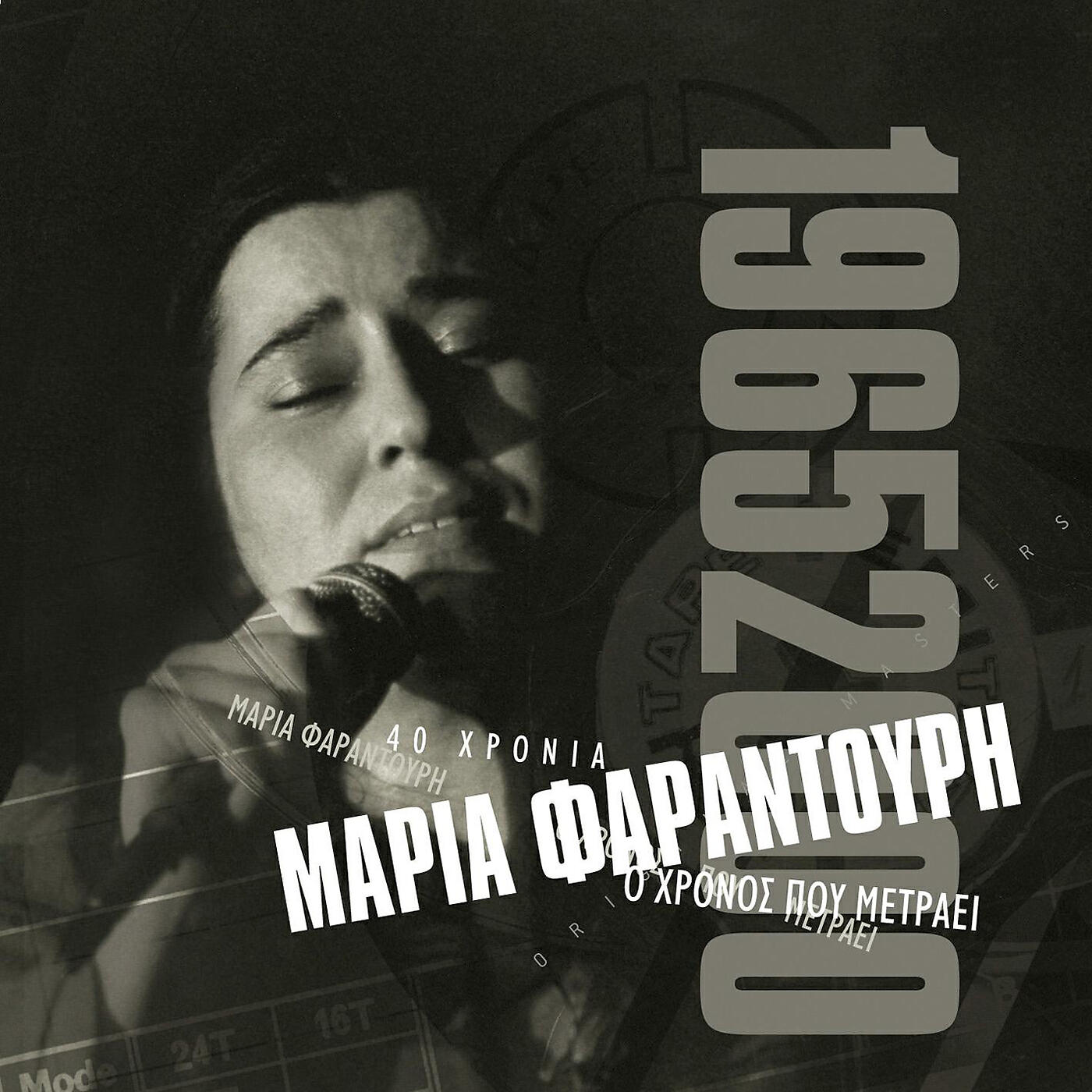 Maria Faradouri - Commandante Che Guevara