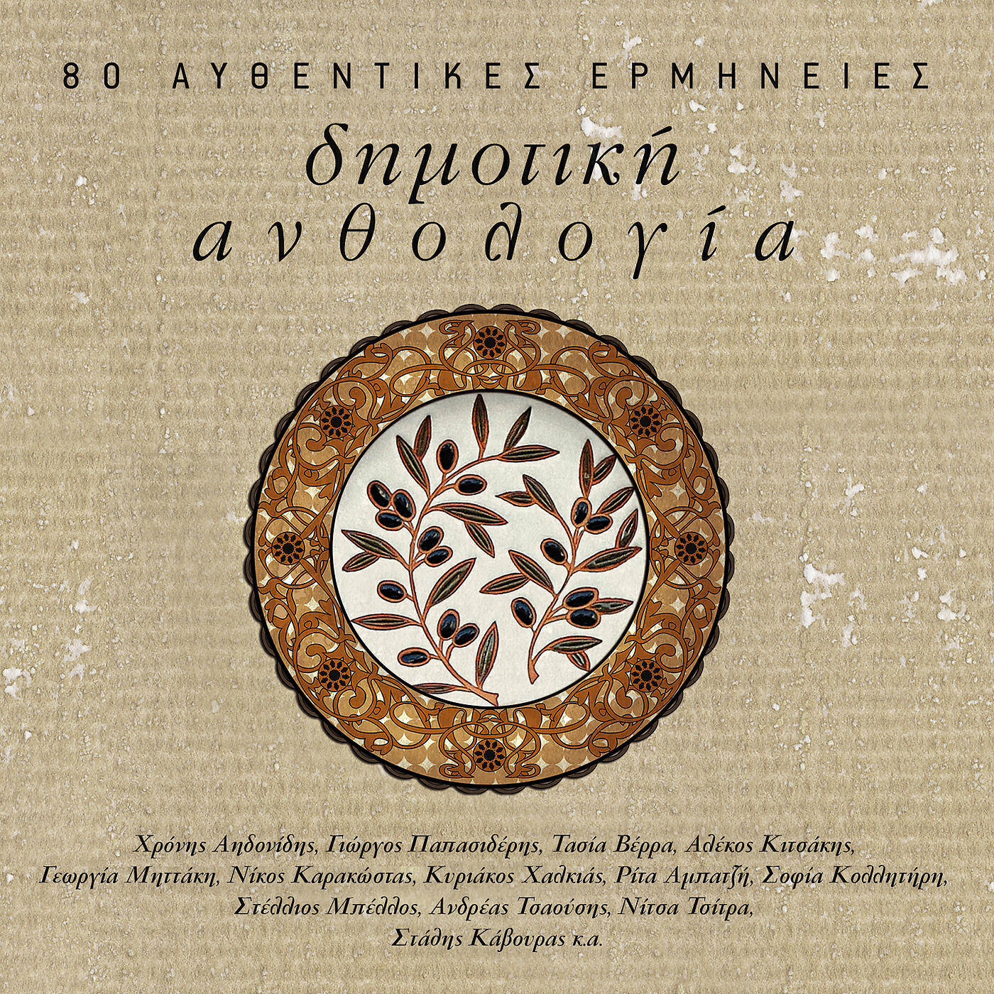Athanasia Alexandropoulou - Apopse I Poulia Malone