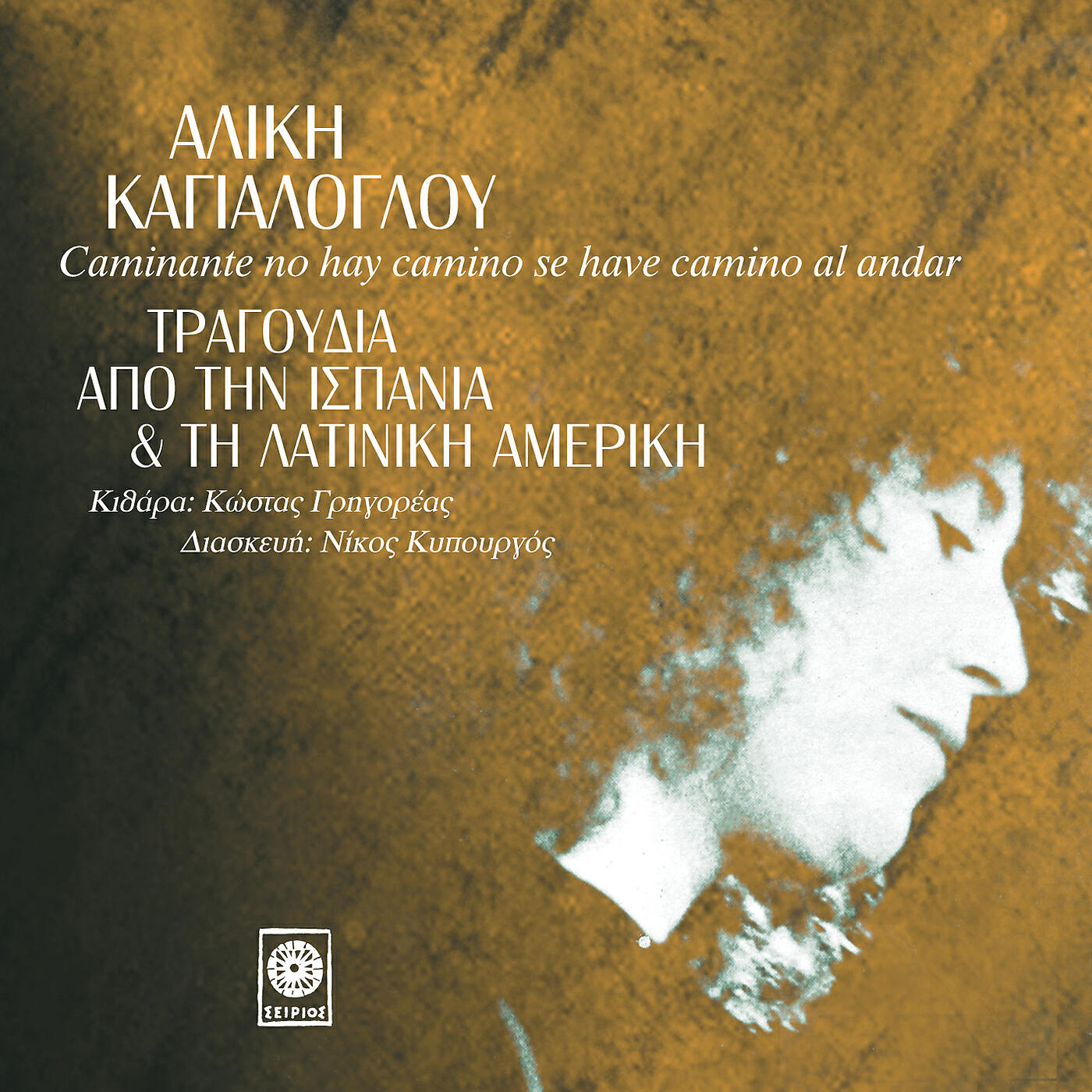 Aliki Kagialoglou - Villancico