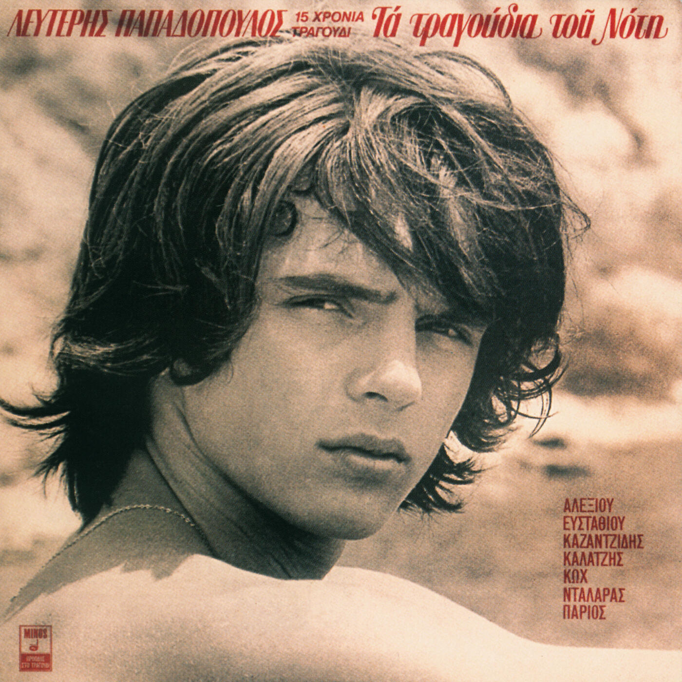 Giannis Parios - San Tin Pikrodafni