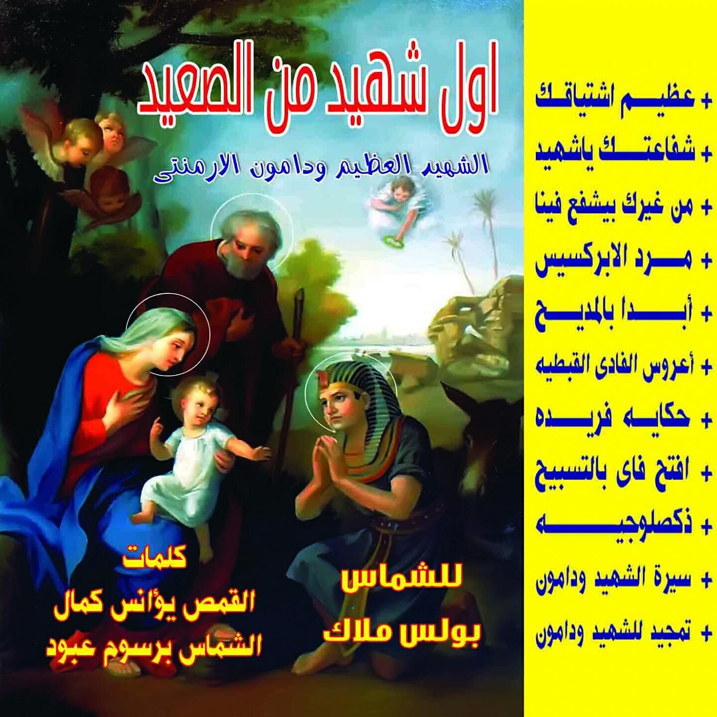 Boles Malak - Aftah Fai Bialtasbih