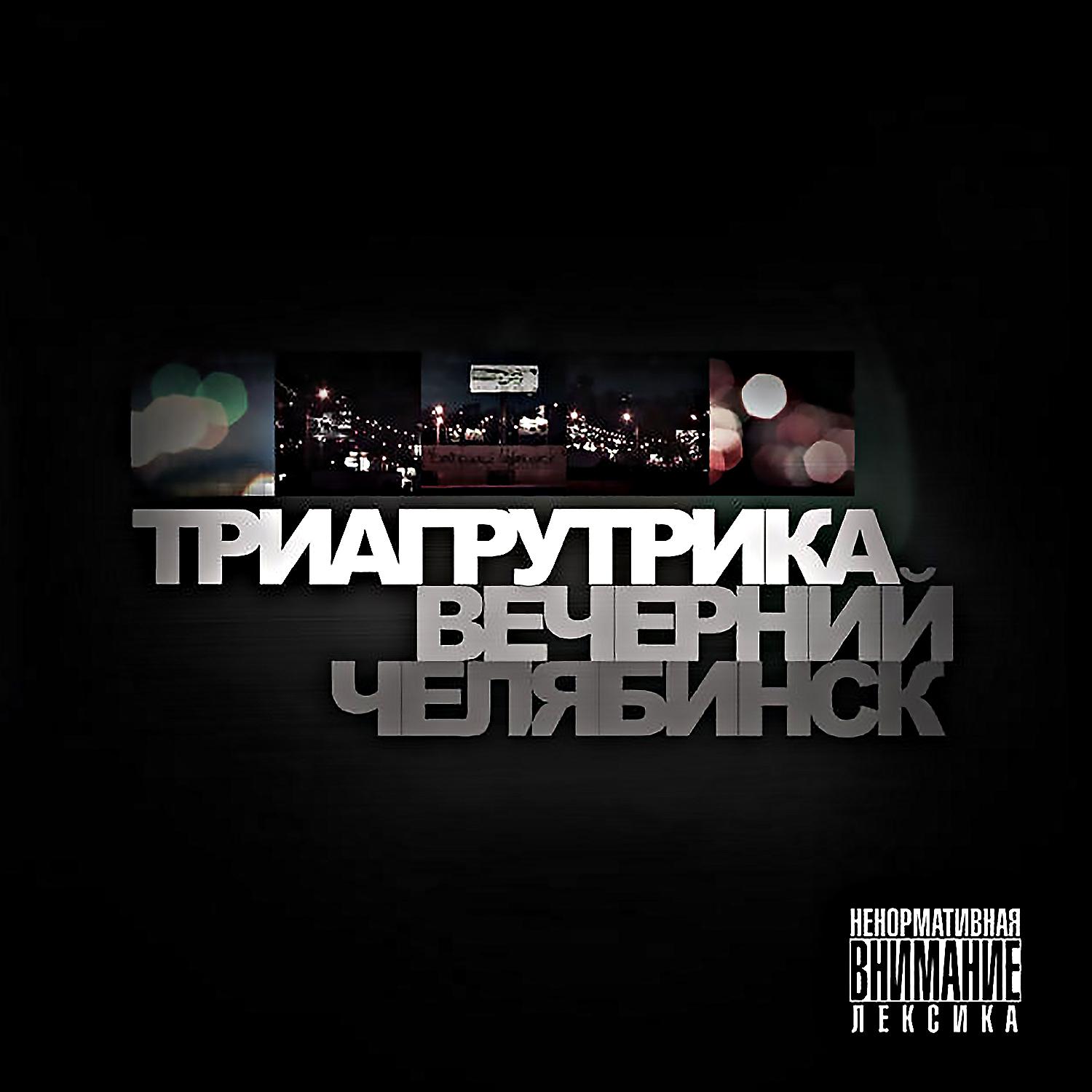 Триагрутрика - Алые паруса