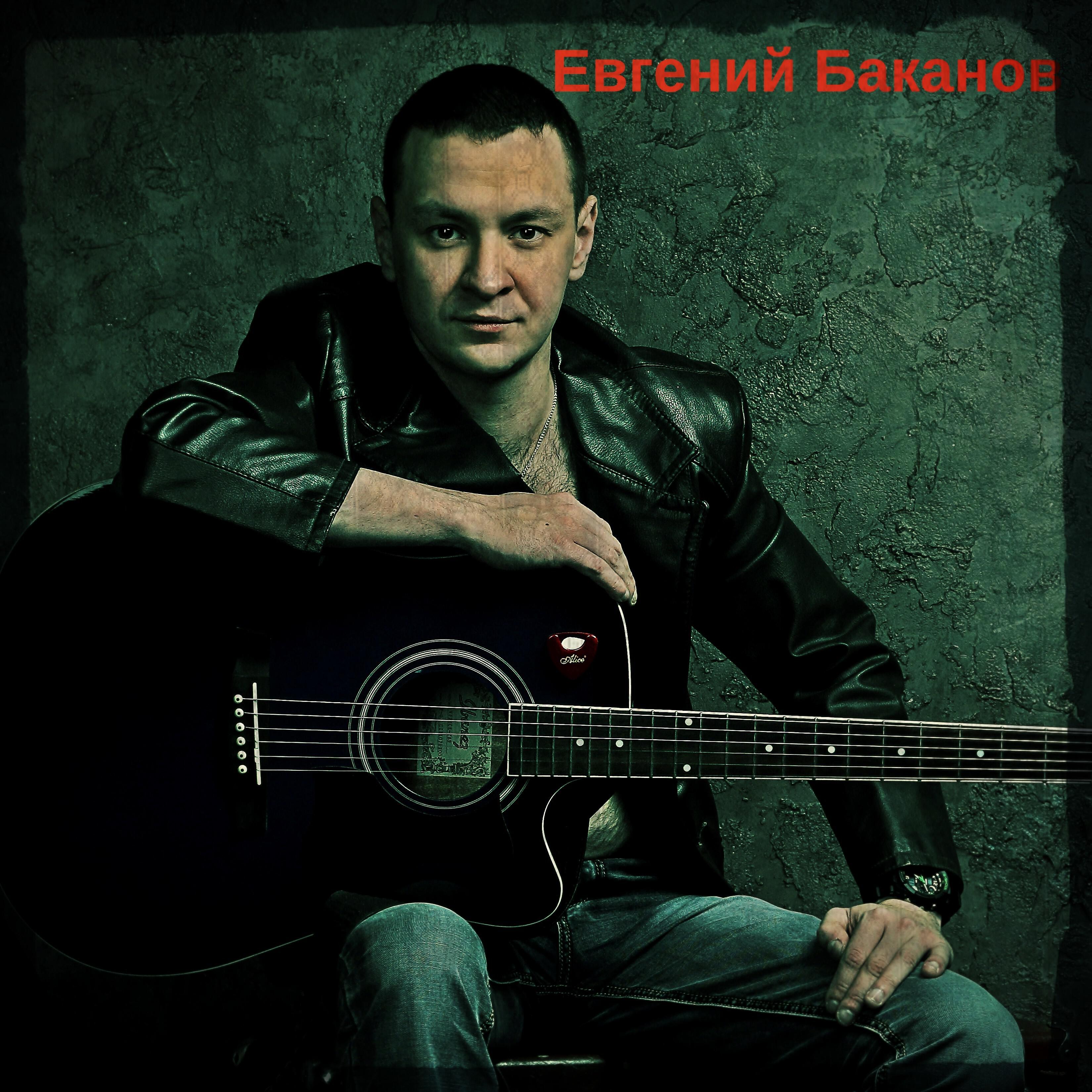 Слушать евгению