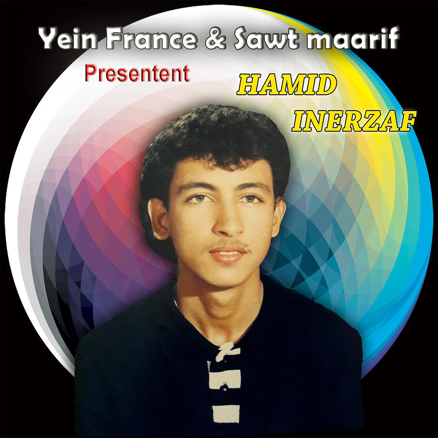 HAMID INERZAF - Lhob Nk Igayi Laryar