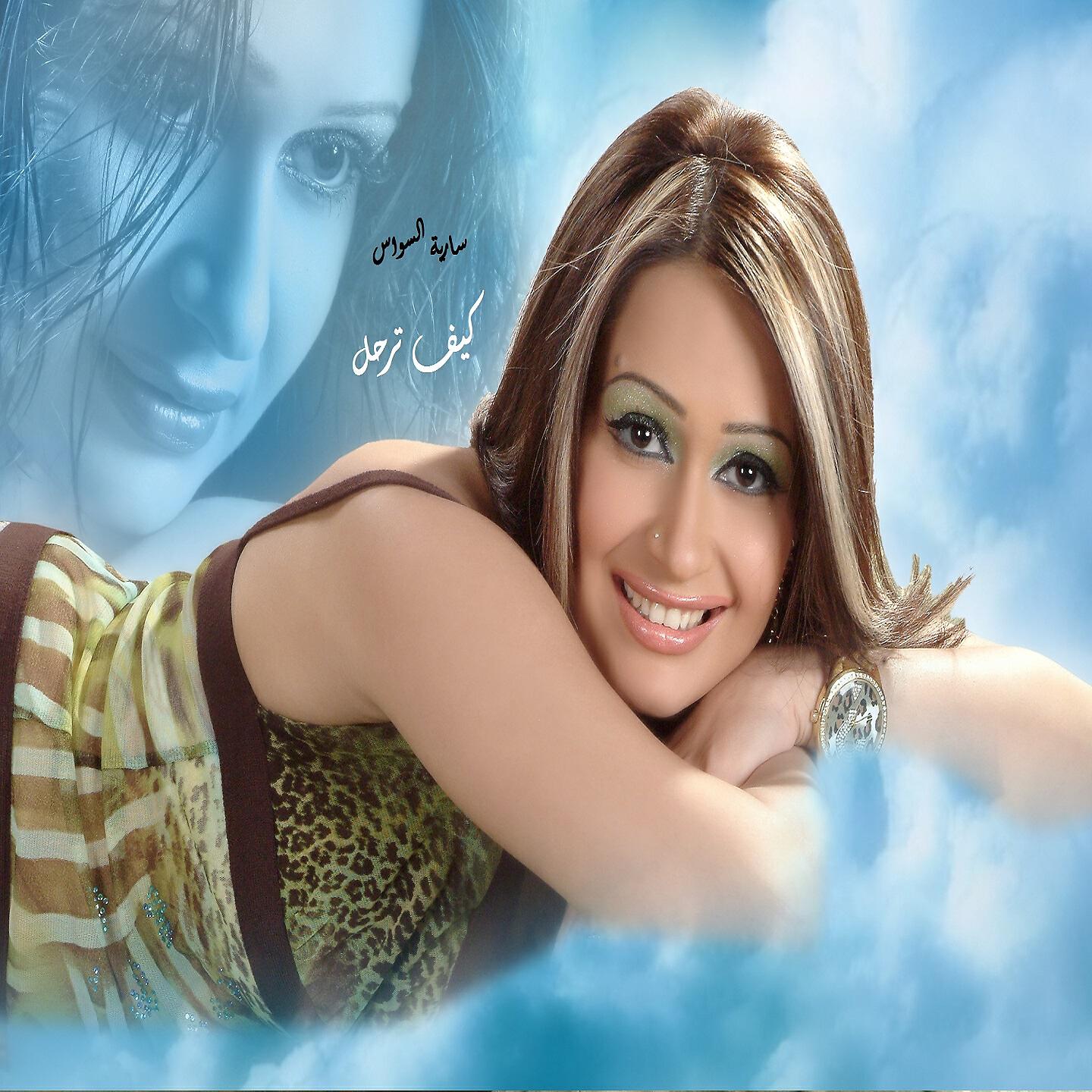 Saria Al Sawas - Khalas
