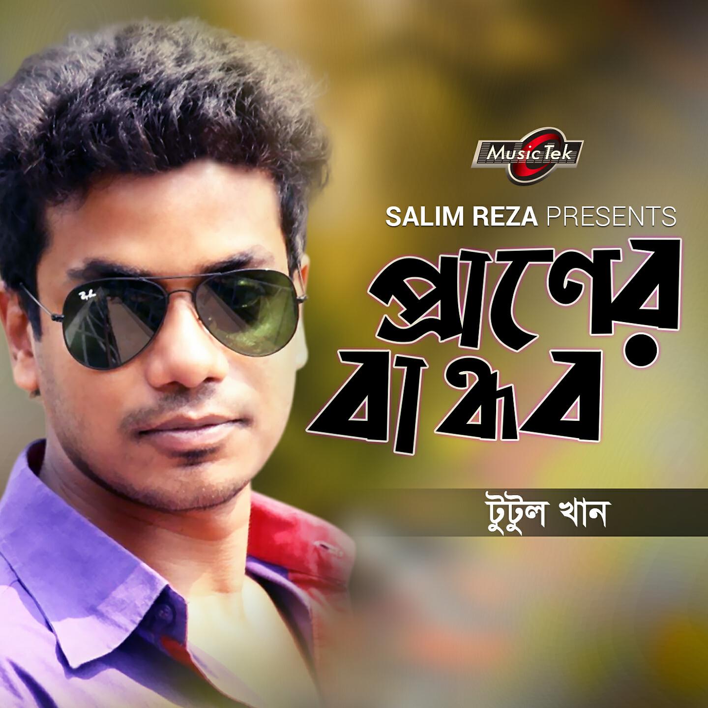 Tutul Khan - Praner Bandhob