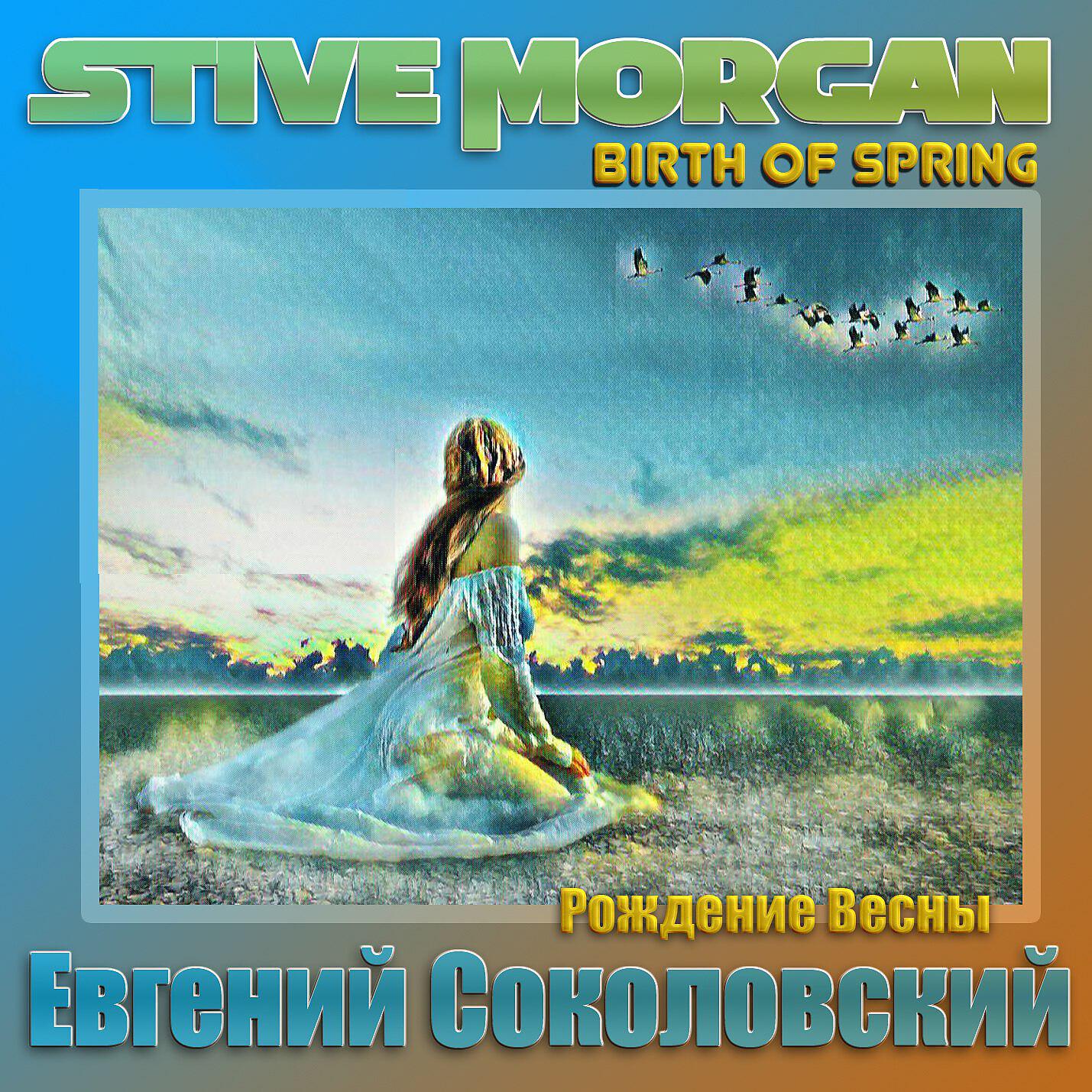 Stive Morgan - Birth of Spring