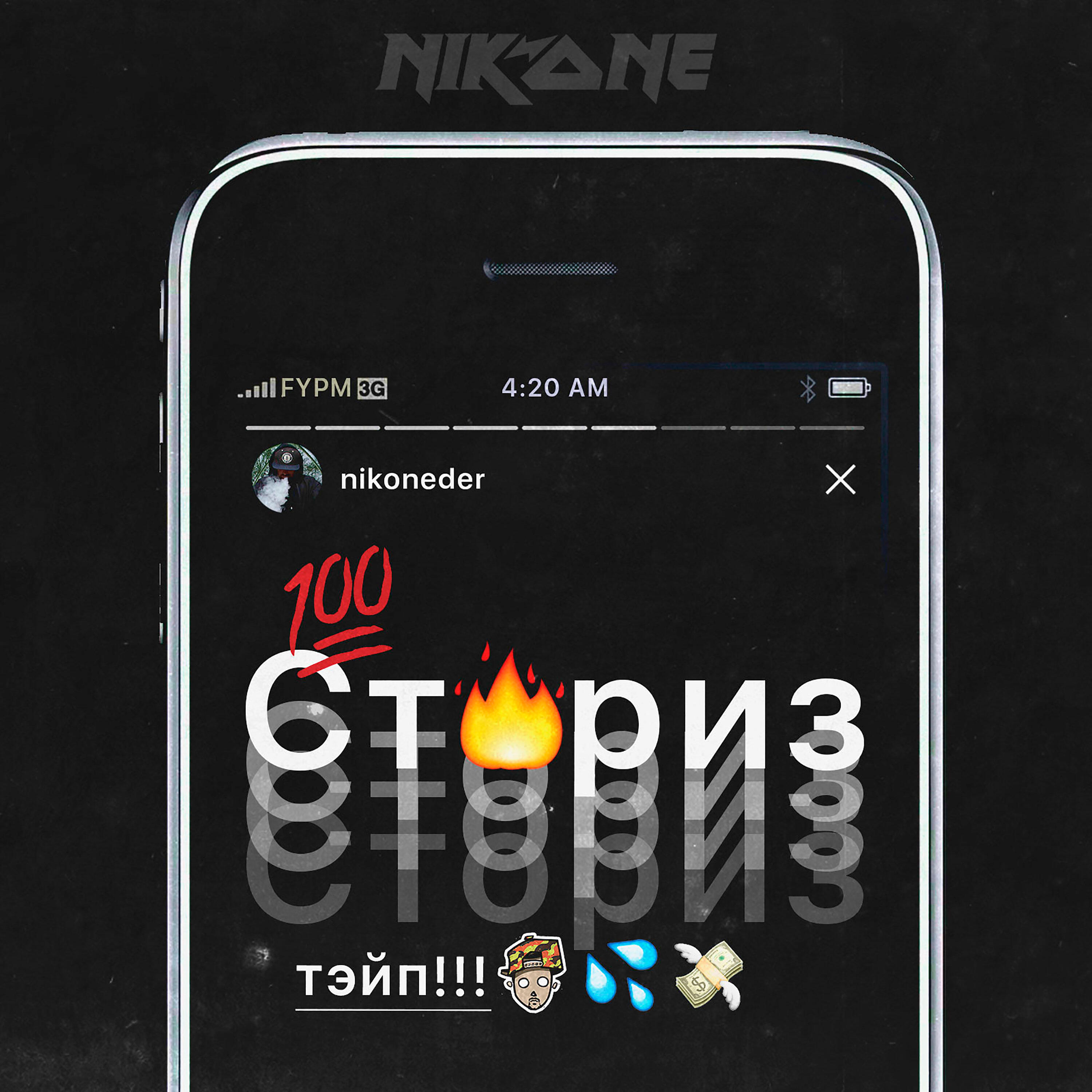 DJ Nik One - 911
