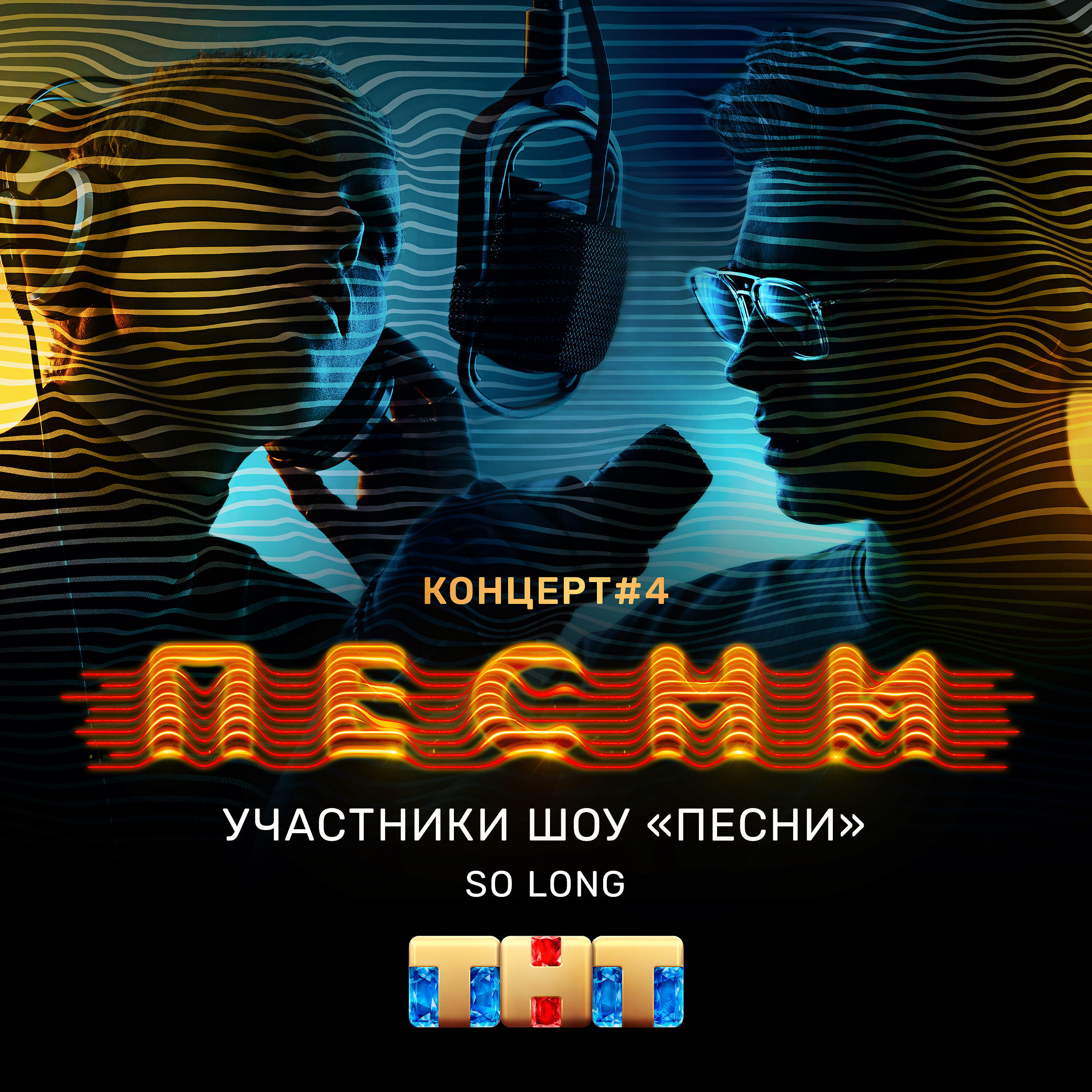 Участники шоу 