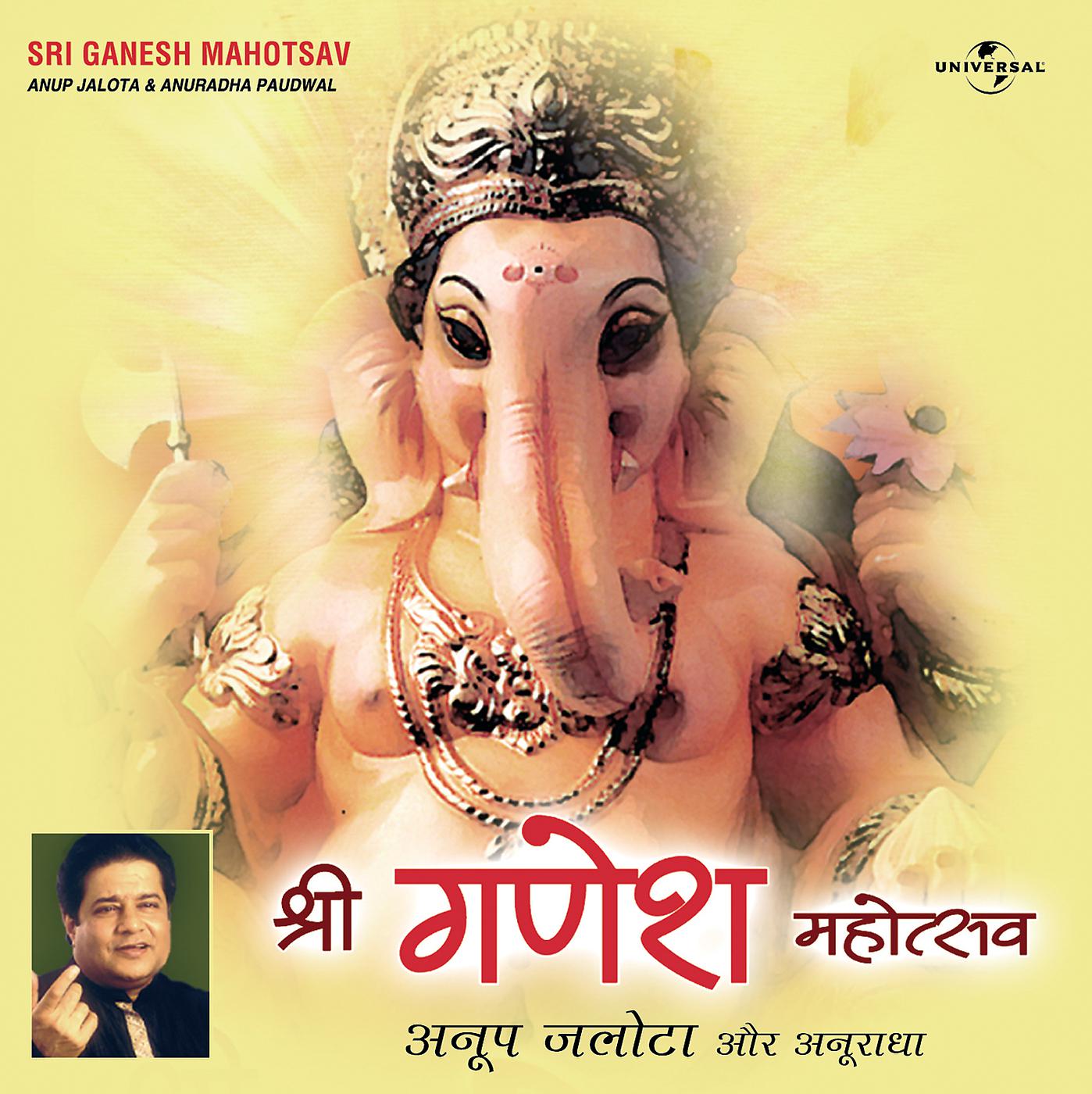 Постер альбома Sri Ganesh Mahotsav
