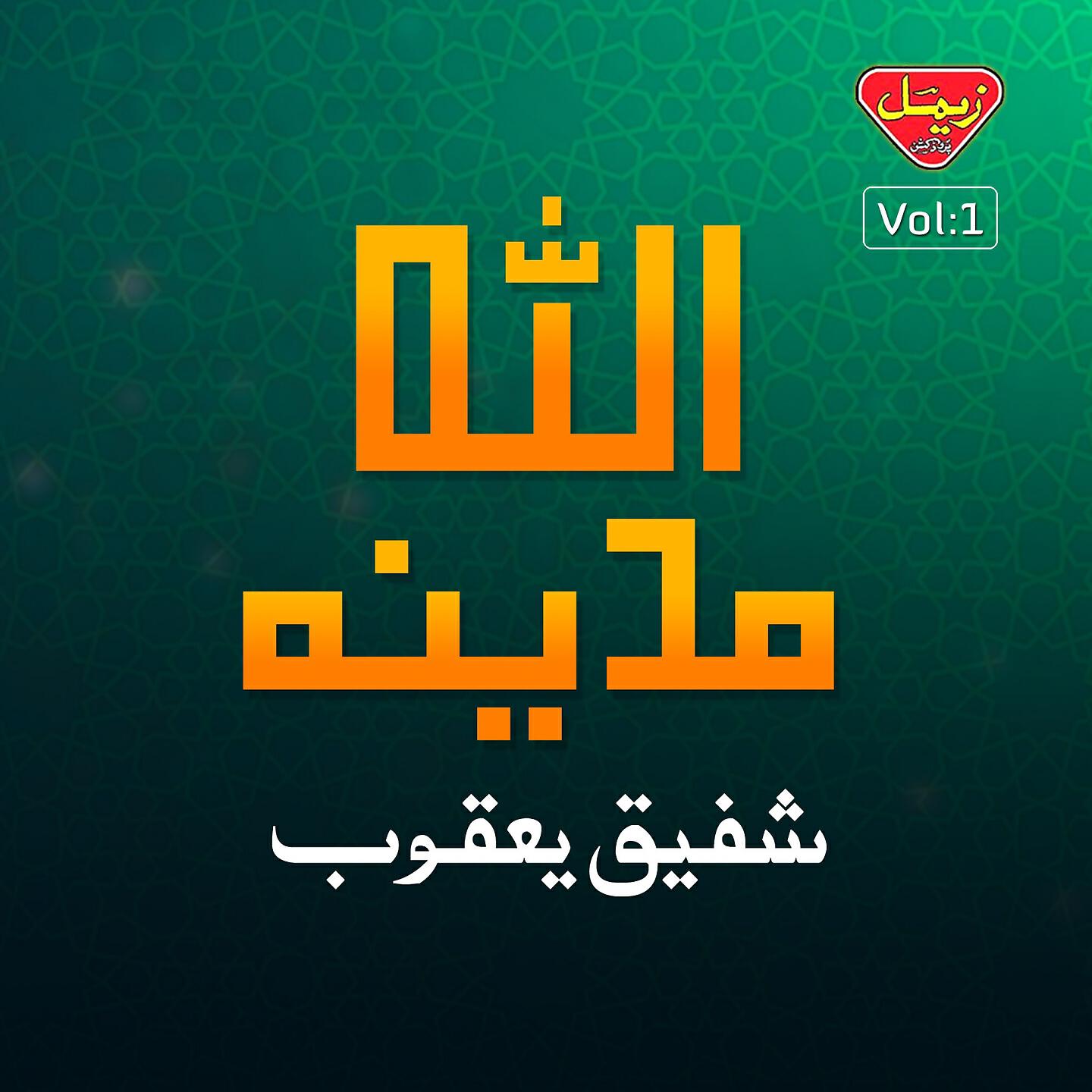 Shafiq Yaqoob - Tajy Shifa