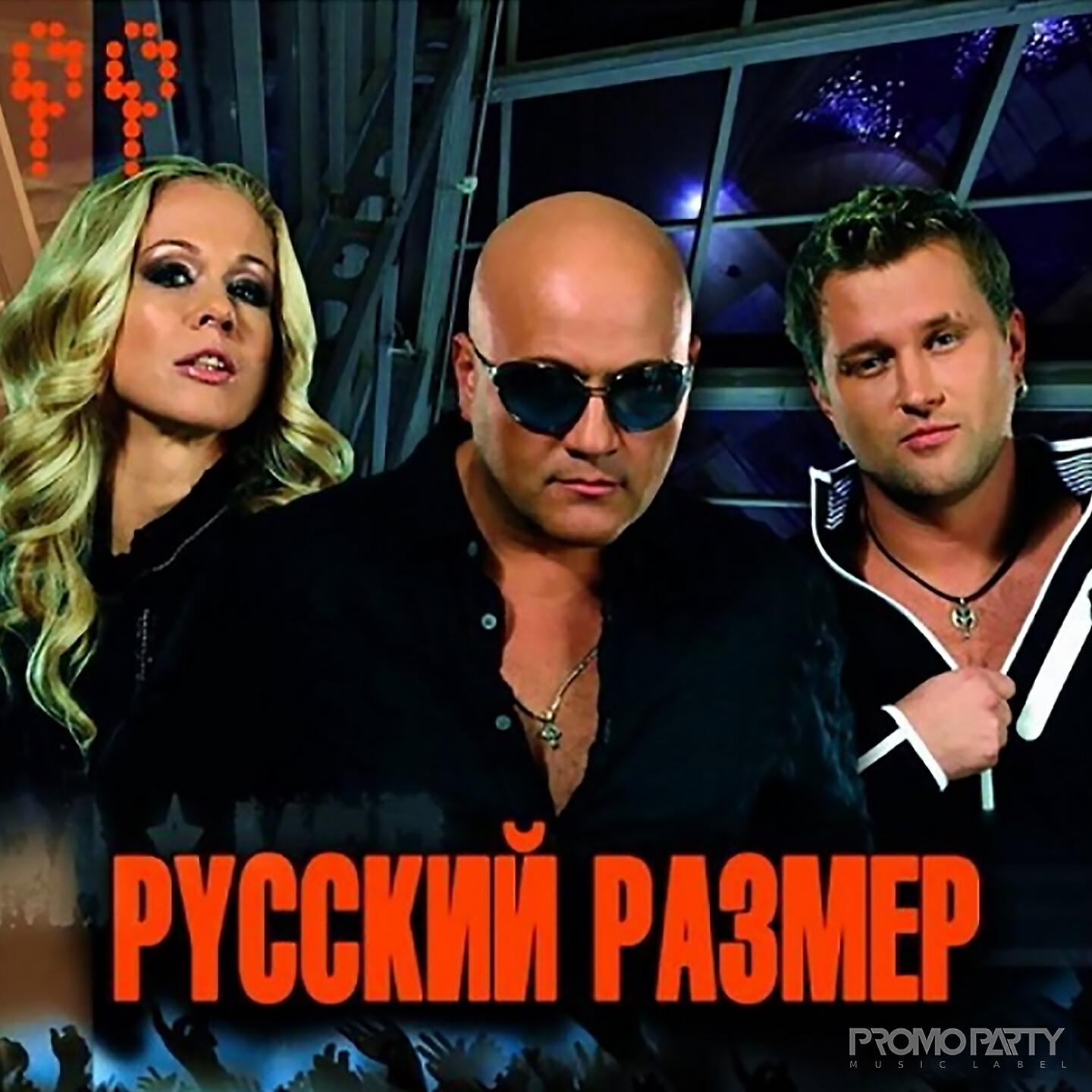 Русский Размер - Пластинки (Alexey omen Remix)