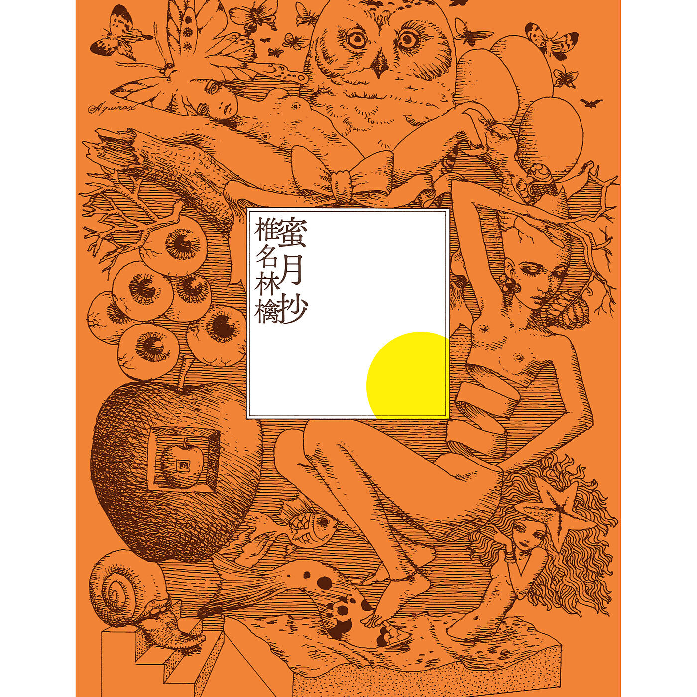 Sheena Ringo - Yokushitsu -Bathroom- (Zazen Ecstasy '00 / Live)