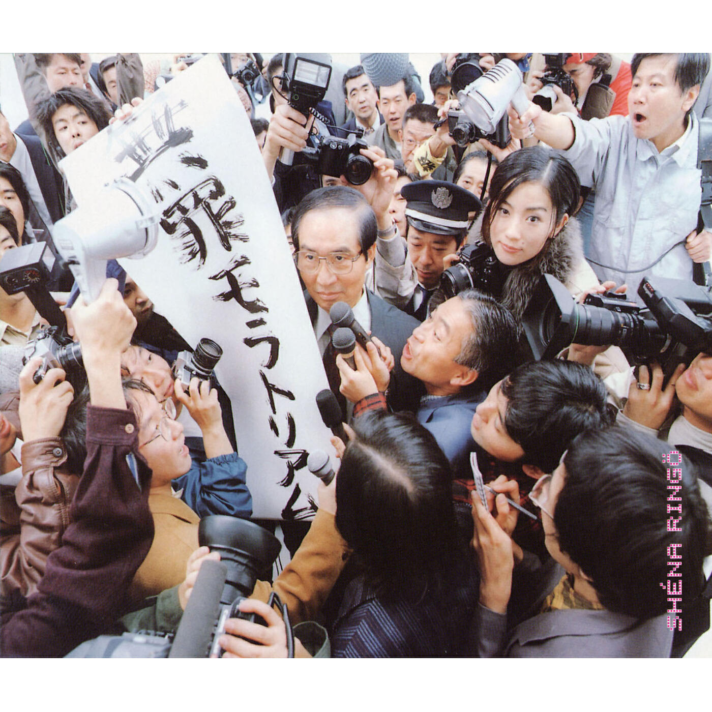 Sheena Ringo - Akane Sasu Kiro Terasaredo... -When It Begins To Get Dark...-