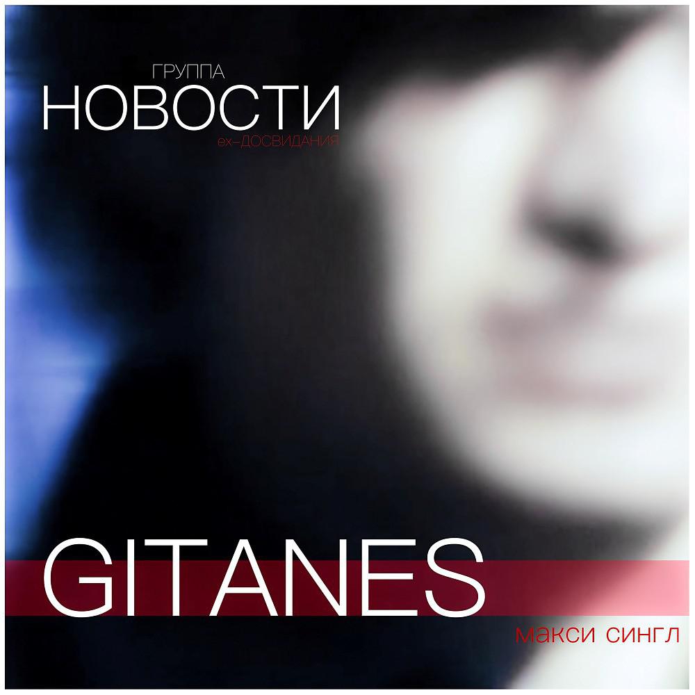 Постер альбома Gitanes