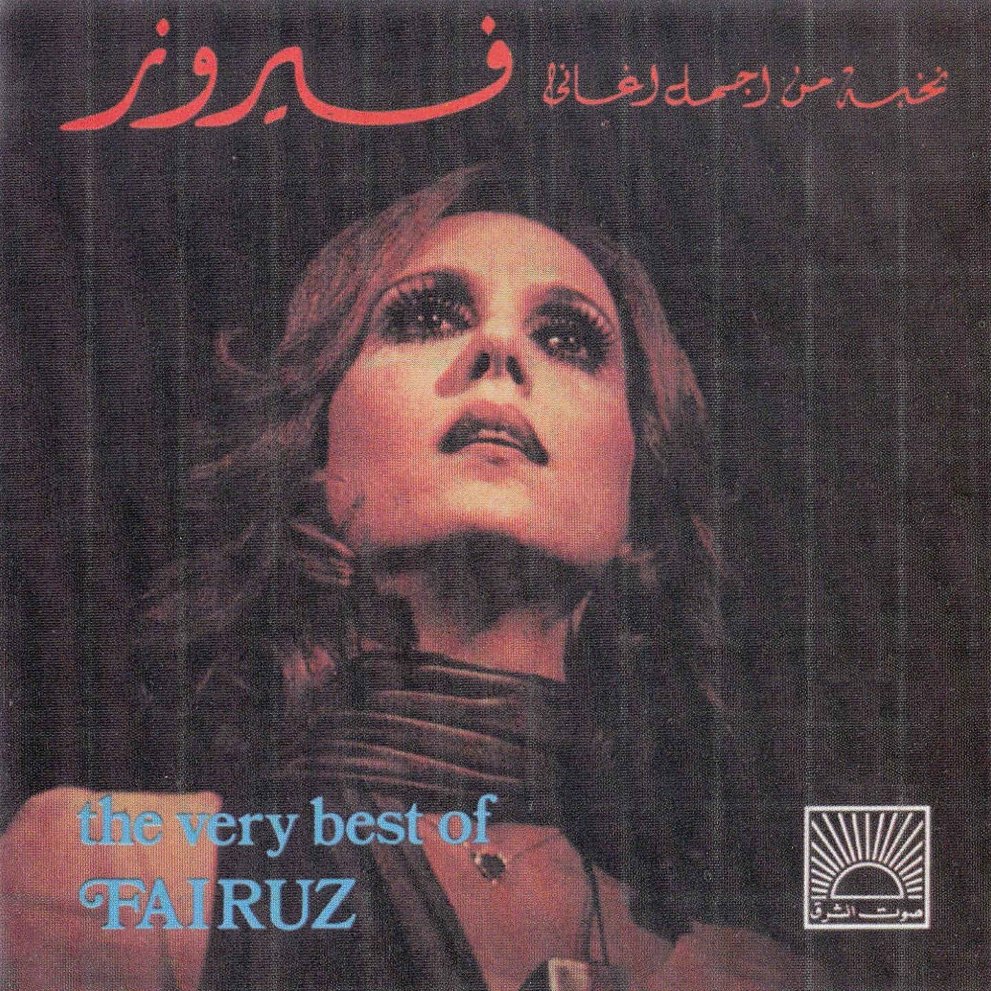 Fairuz - Al Bint El Shalabiya