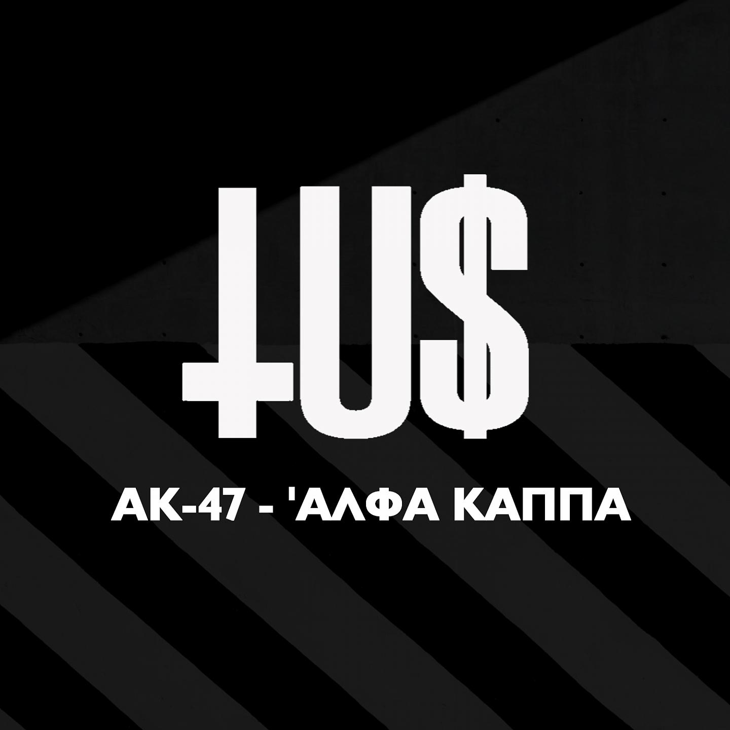 Постер альбома Alfa Kapa