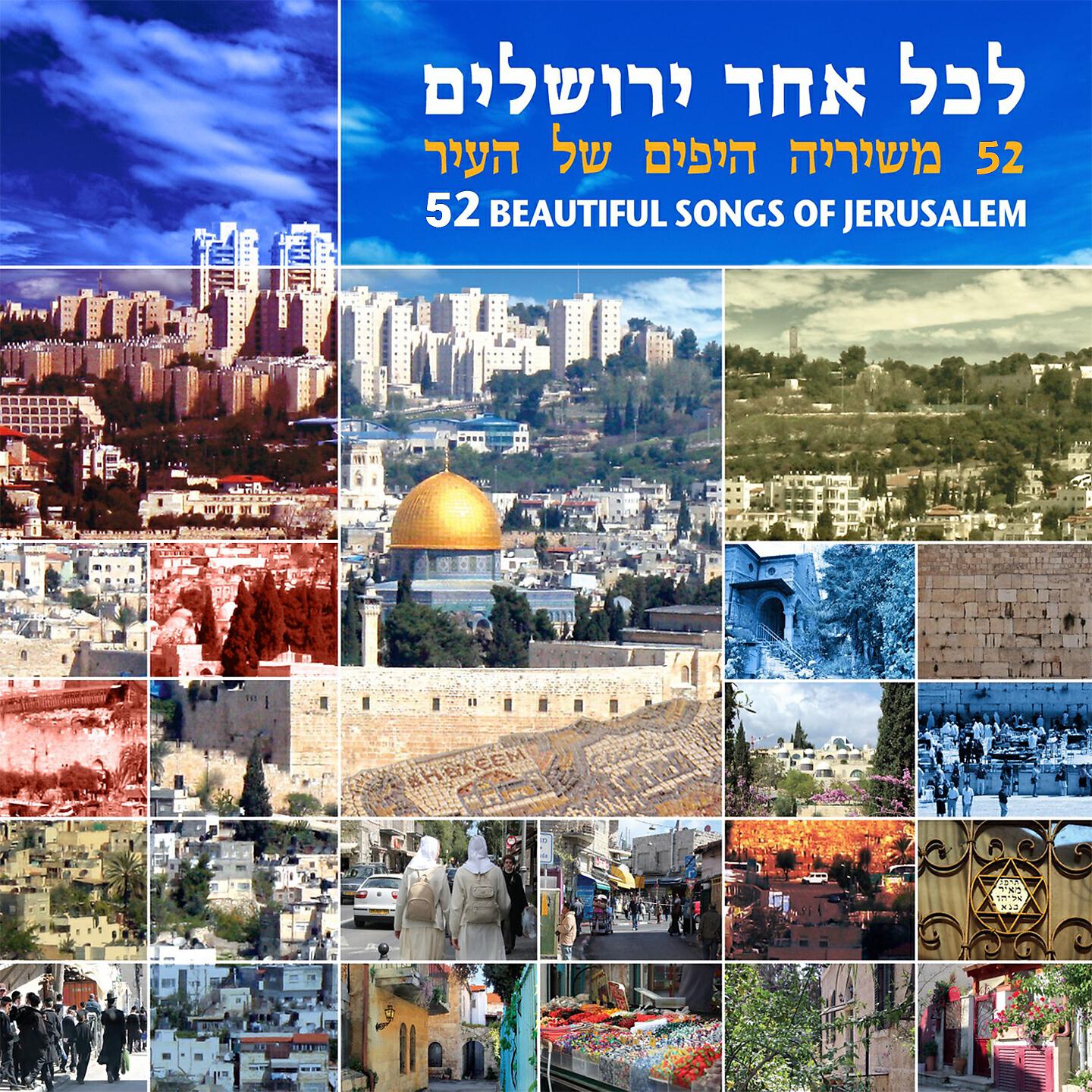 Shoshana Damari - עורי ציון