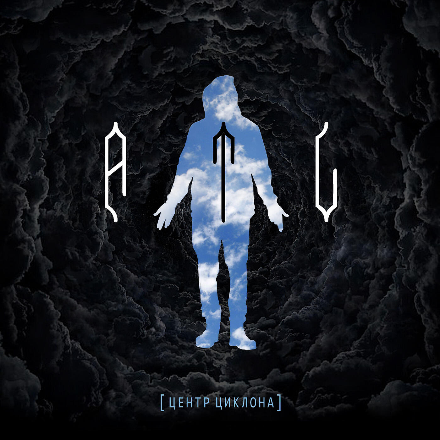 Atl - Пьяный мастер (feat. Чаян Фамали)