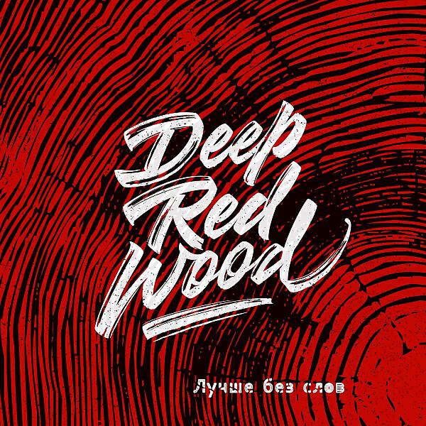 Deep Red Wood - Лучше без слов