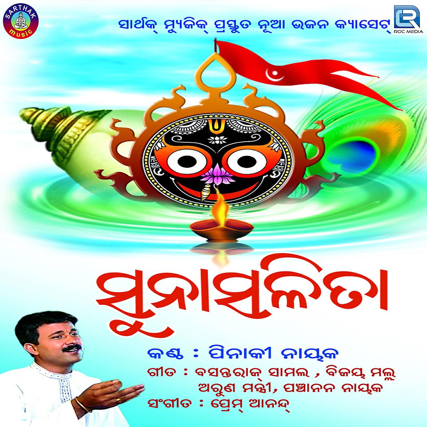 Pinaki Nayak - Mate Delani Sari
