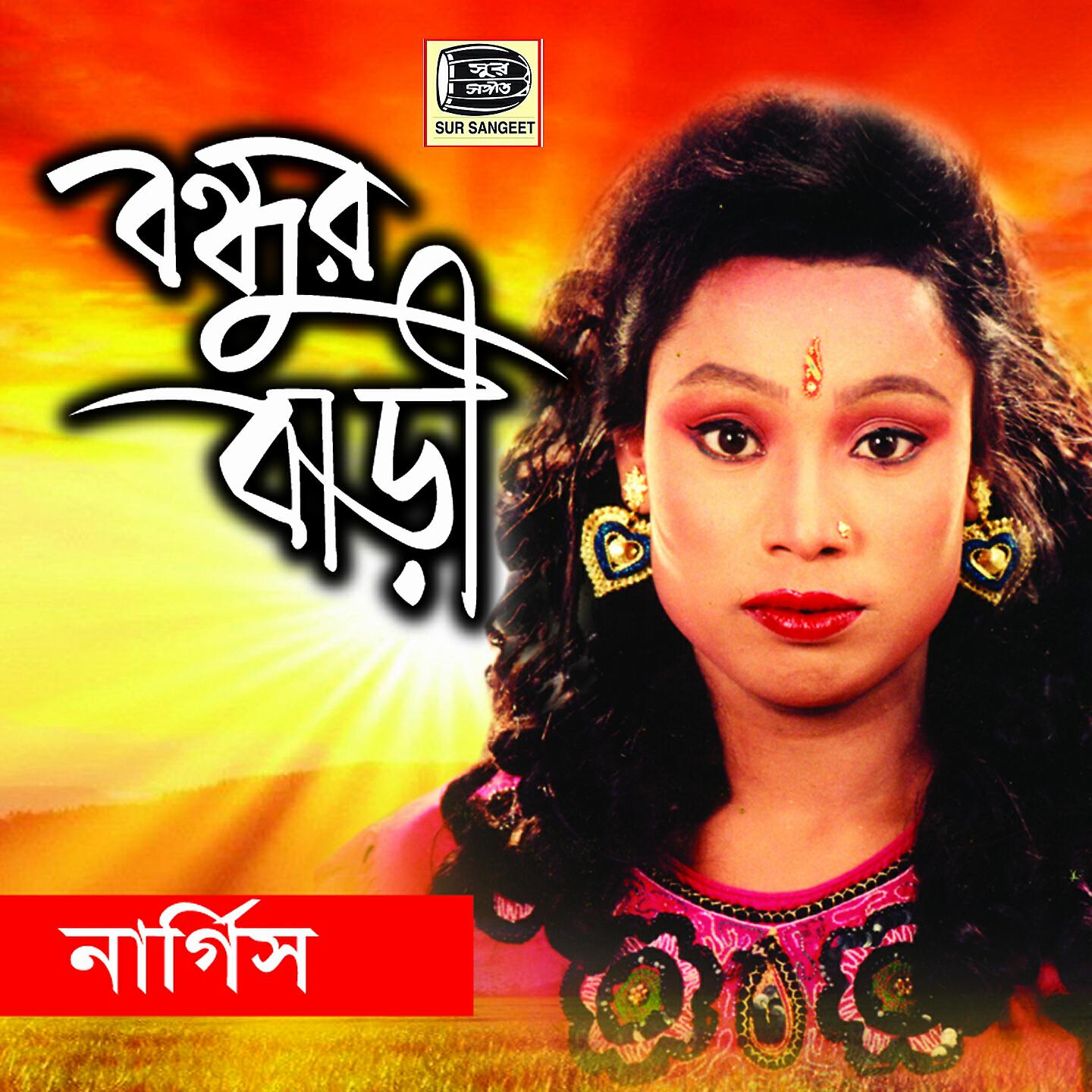 Nargis - Prem Shikhaiya