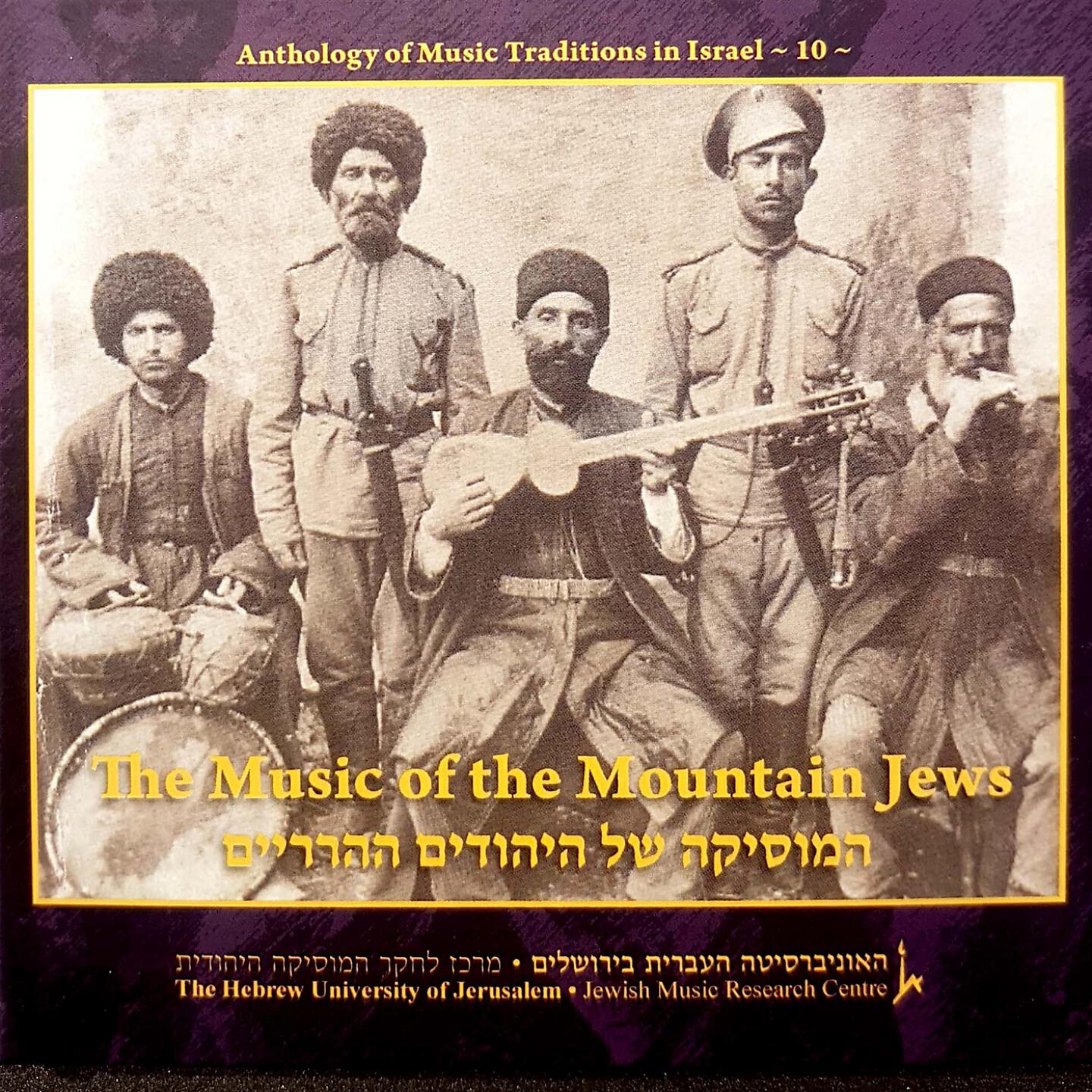 האוניברסיטה העברית בירושלים - Lakho Dodi
