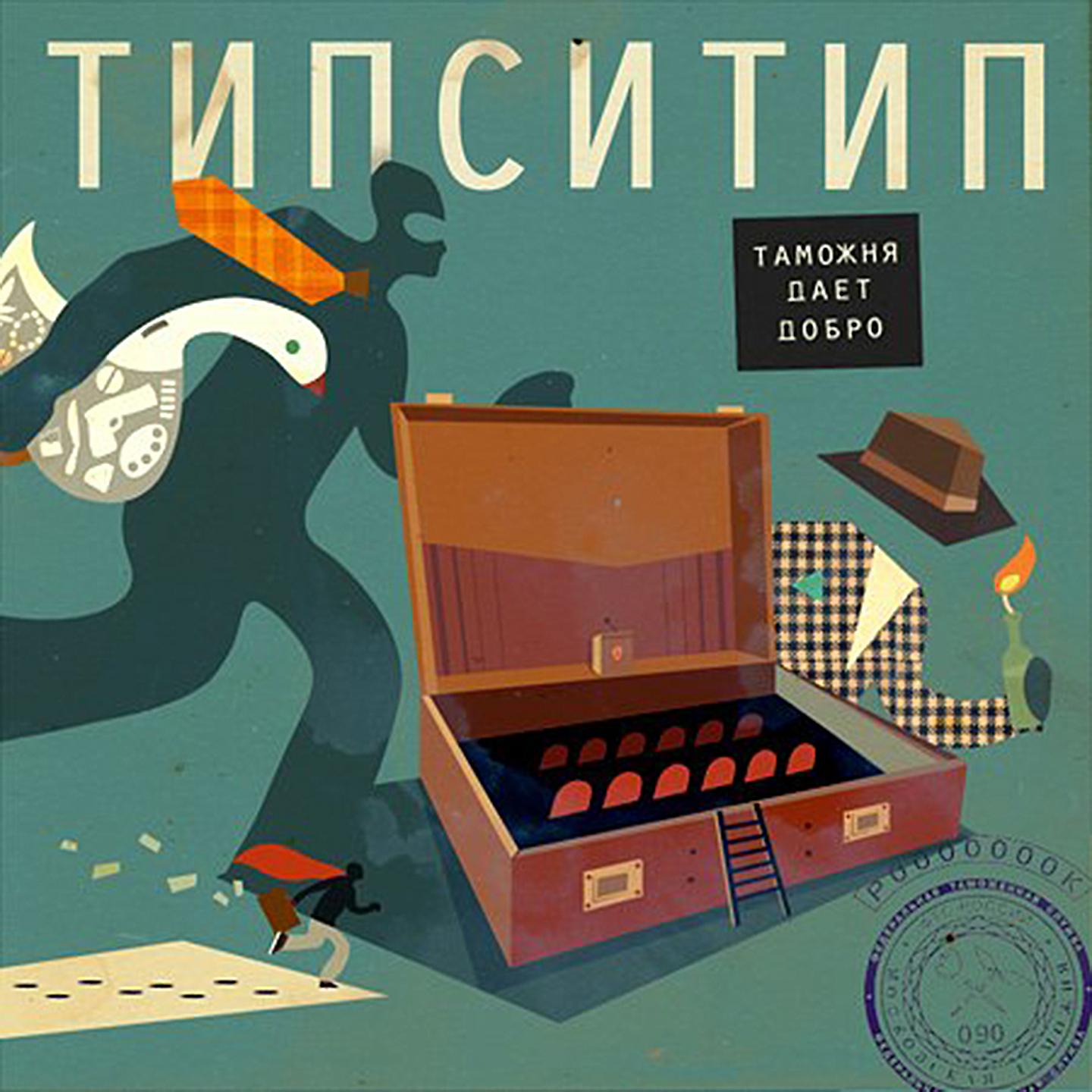 Типси Тип - Швы
