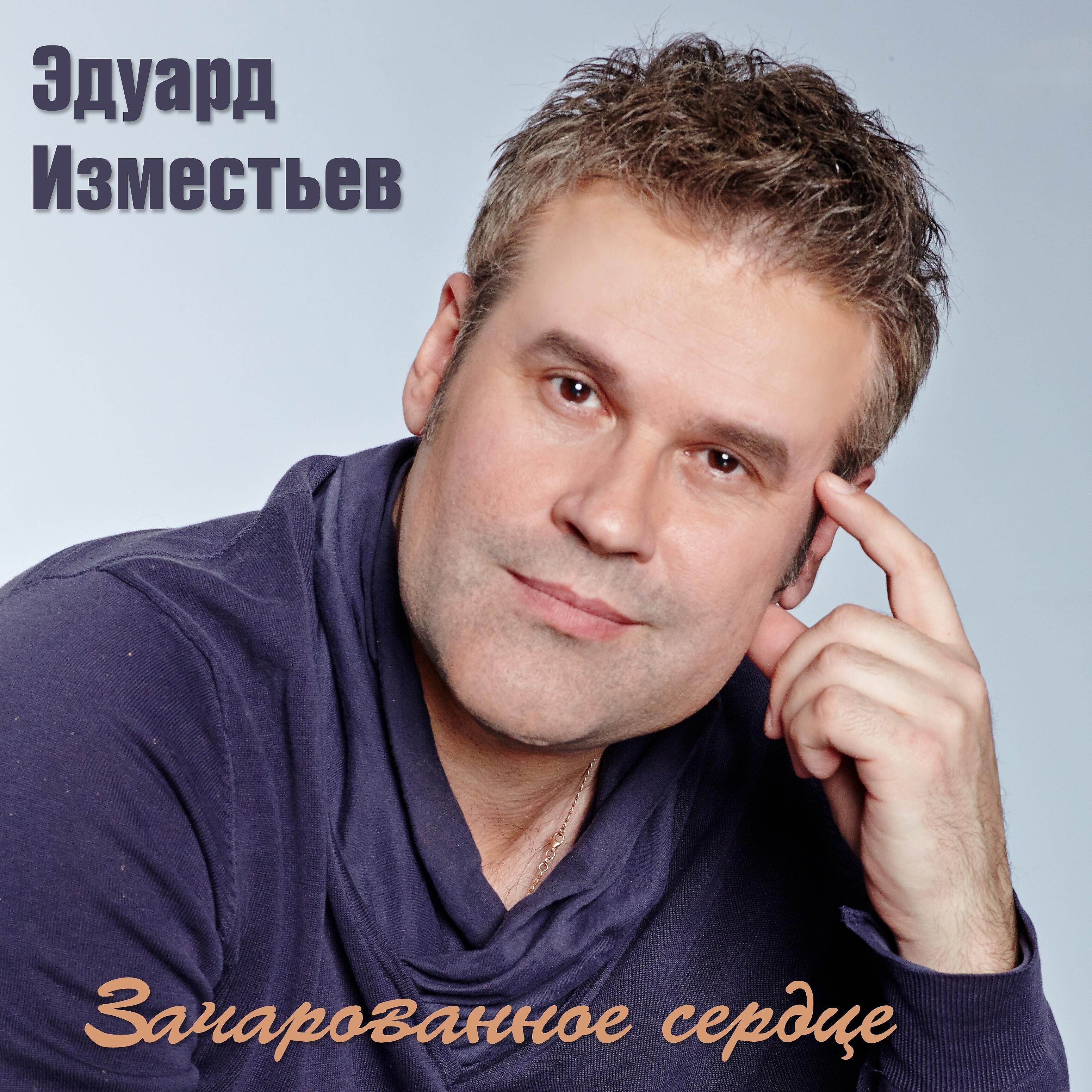 Эдуард Изместьев - C`est La Vie and May (Crossfade Mix)